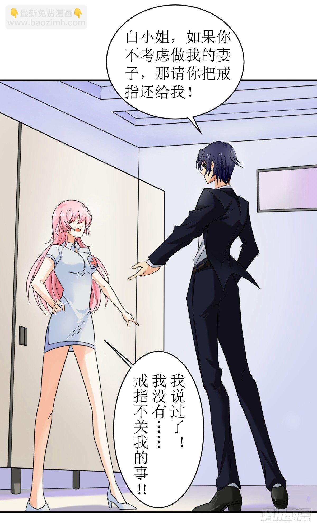《霸总萌妻你好，苏大王！》第二话 所谓“骗婚”！ 第7页