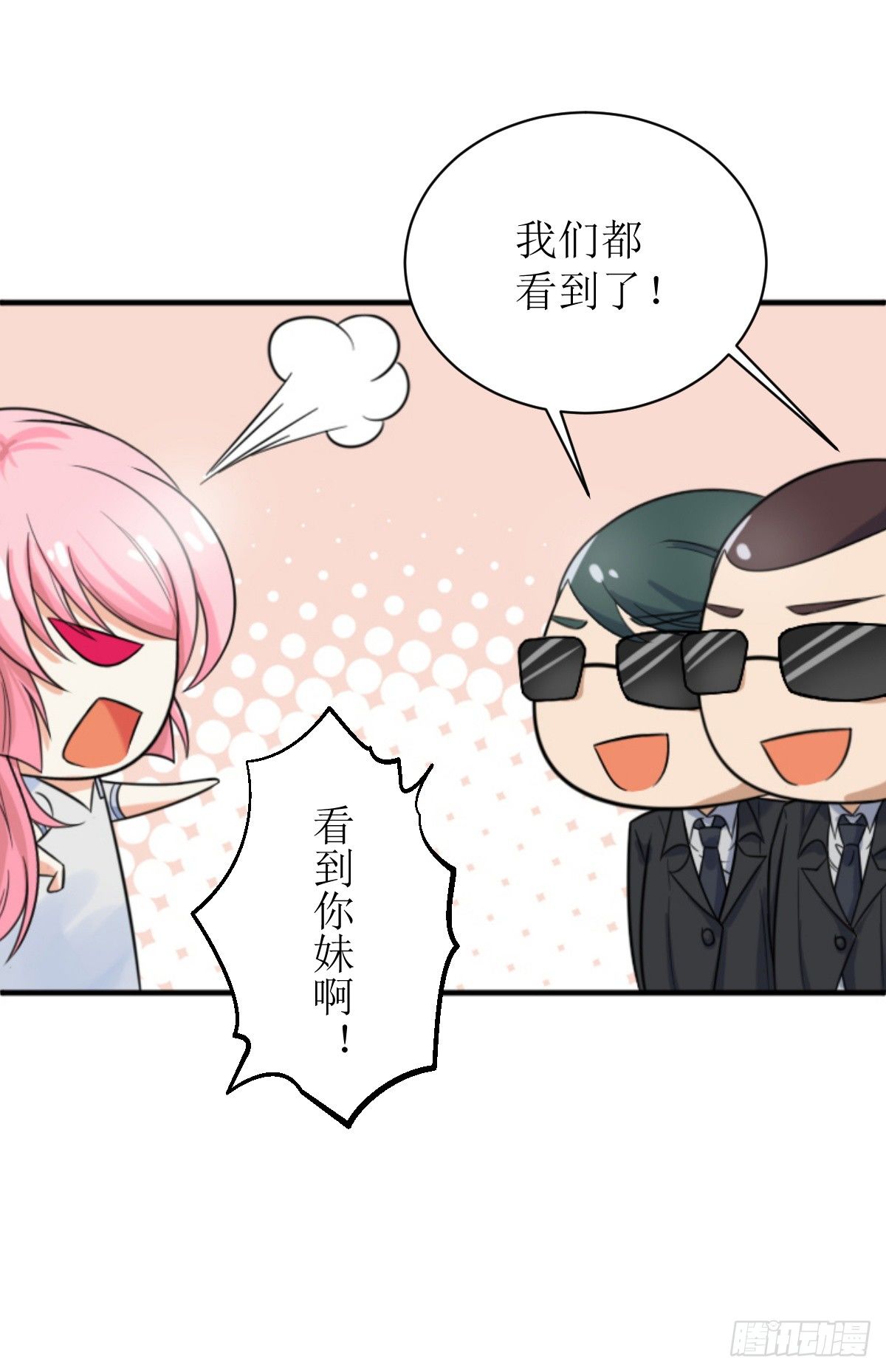 《霸总萌妻你好，苏大王！》第二话 所谓“骗婚”！ 第8页