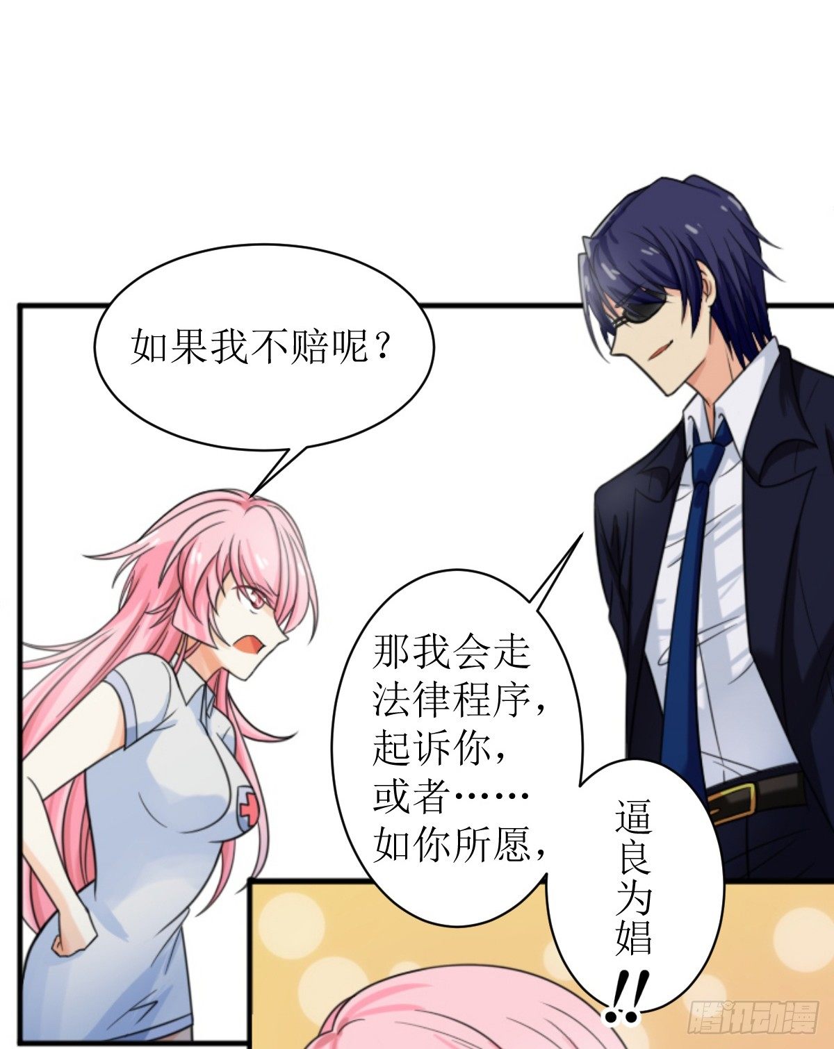《霸总萌妻你好，苏大王！》第二话 所谓“骗婚”！ 第9页