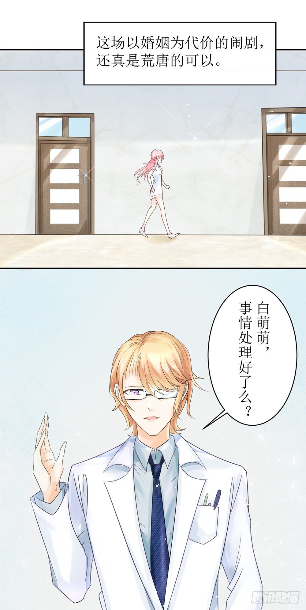 《霸总萌妻你好，苏大王！》第六话 报告苏总，夫人有情况！ 第12页