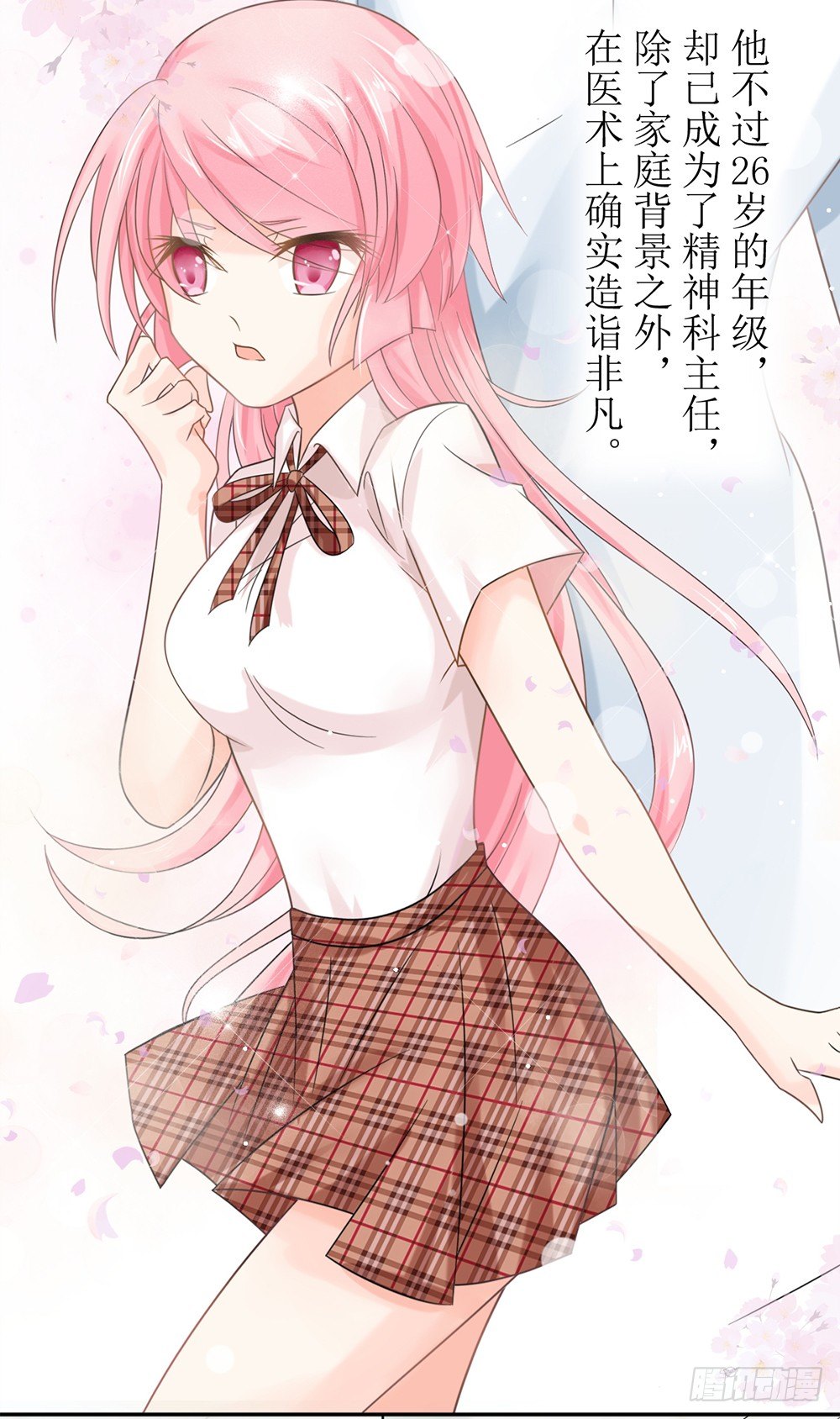 《霸总萌妻你好，苏大王！》第六话 报告苏总，夫人有情况！ 第15页