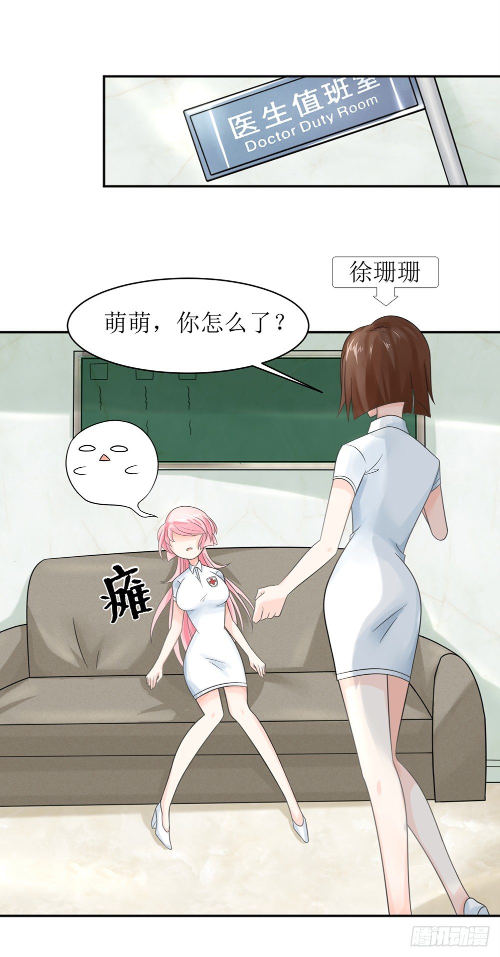 《霸总萌妻你好，苏大王！》第六话 报告苏总，夫人有情况！ 第21页
