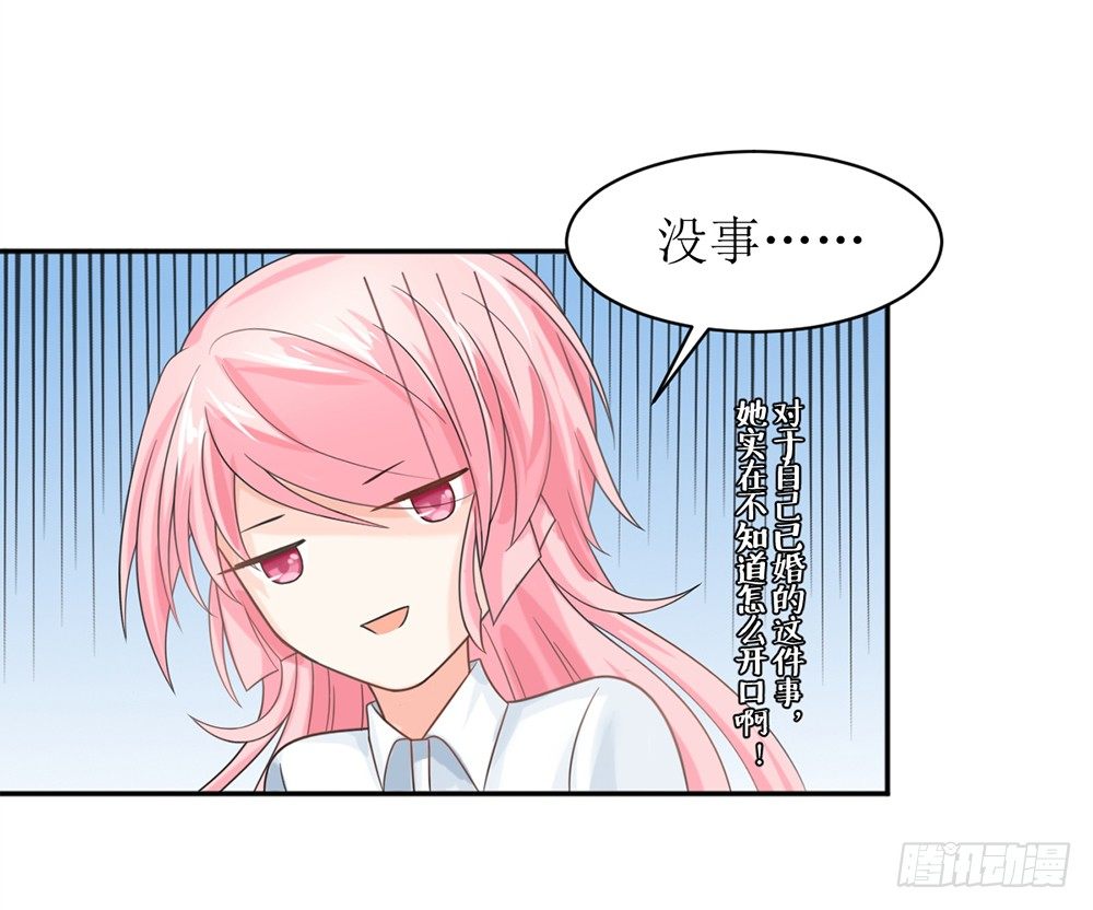 《霸总萌妻你好，苏大王！》第六话 报告苏总，夫人有情况！ 第22页