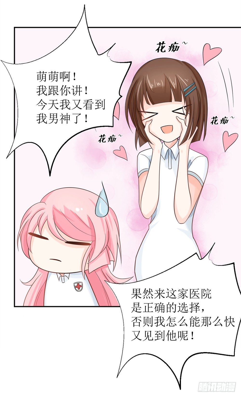 《霸总萌妻你好，苏大王！》第六话 报告苏总，夫人有情况！ 第23页