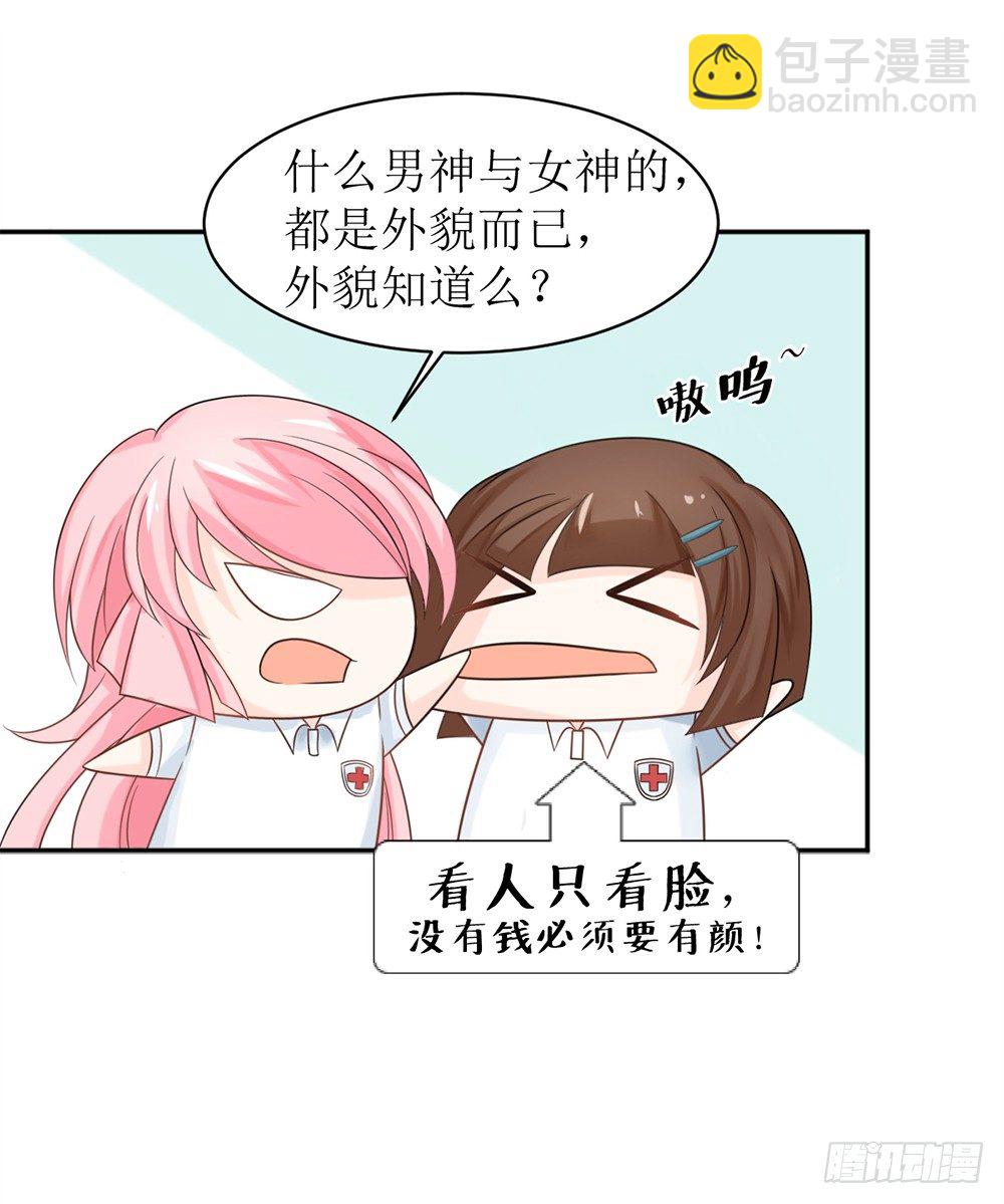《霸总萌妻你好，苏大王！》第六话 报告苏总，夫人有情况！ 第24页