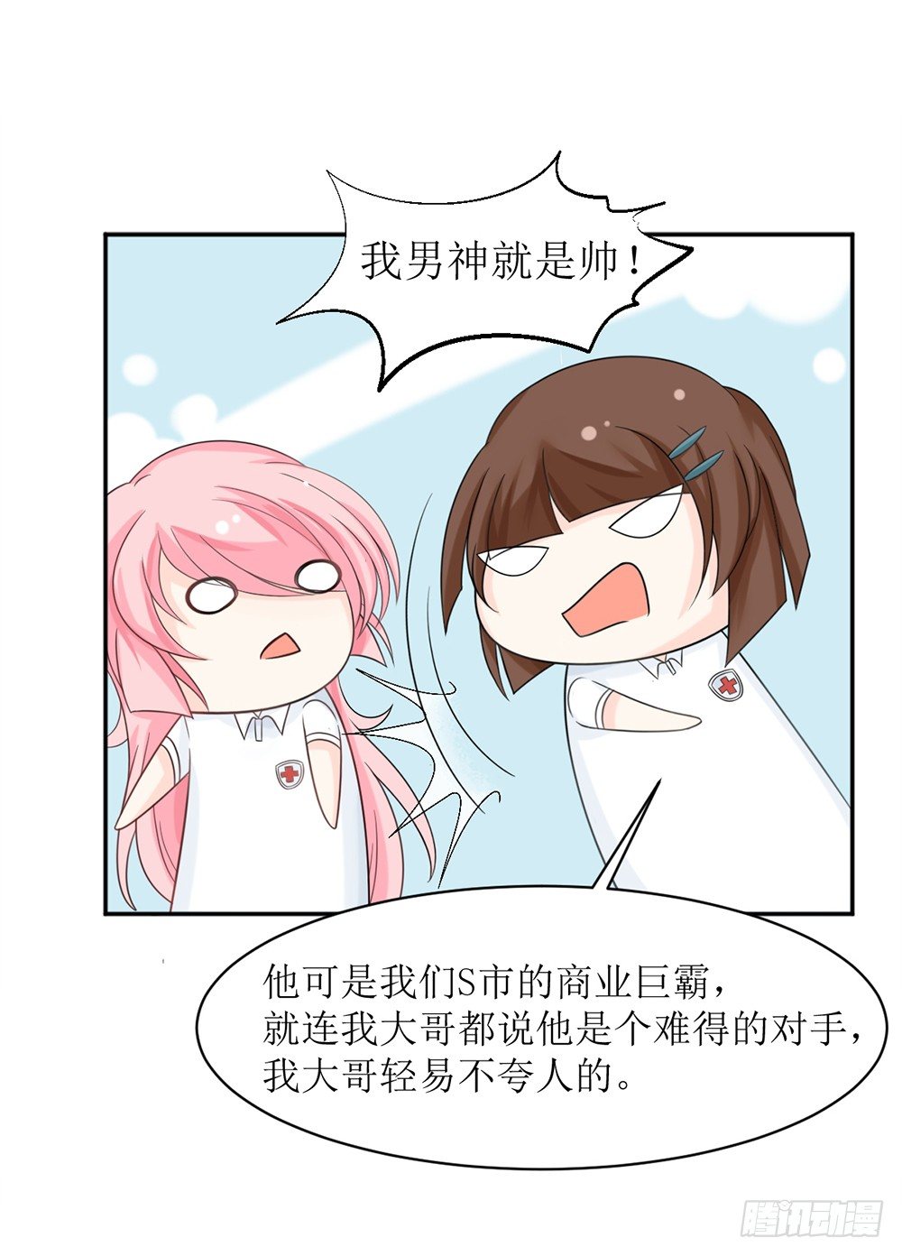 《霸总萌妻你好，苏大王！》第六话 报告苏总，夫人有情况！ 第25页