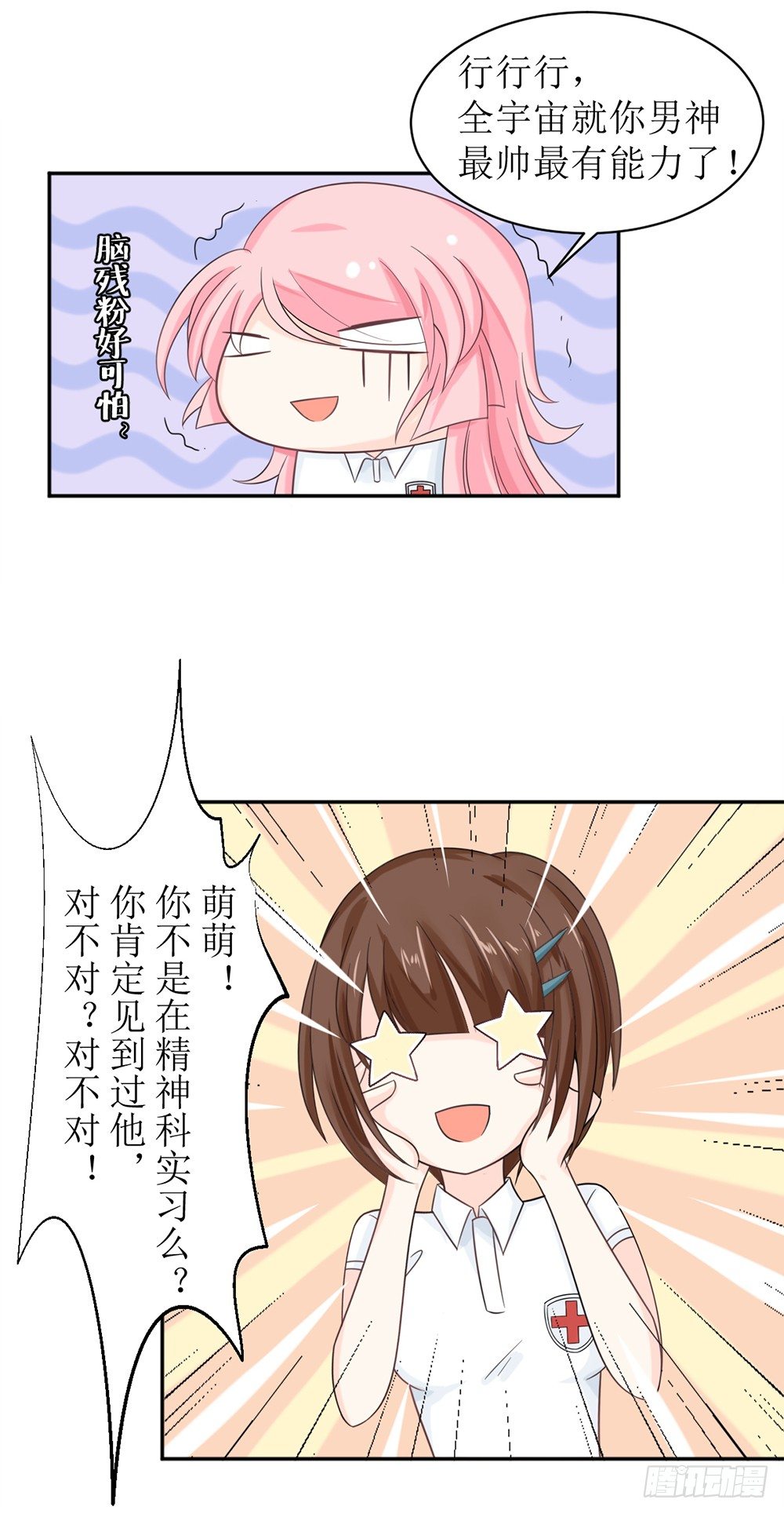 《霸总萌妻你好，苏大王！》第六话 报告苏总，夫人有情况！ 第26页