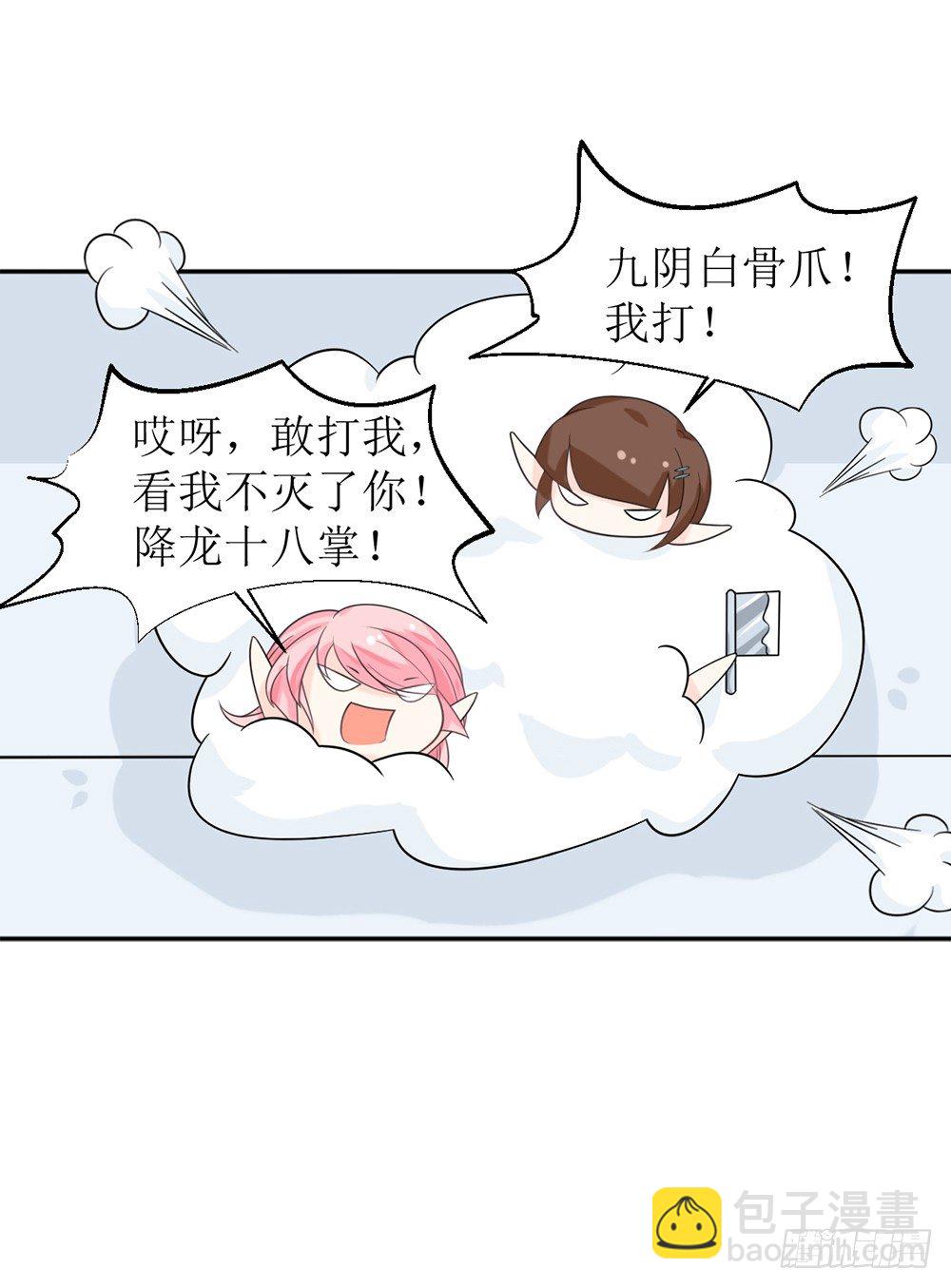 《霸总萌妻你好，苏大王！》第六话 报告苏总，夫人有情况！ 第28页