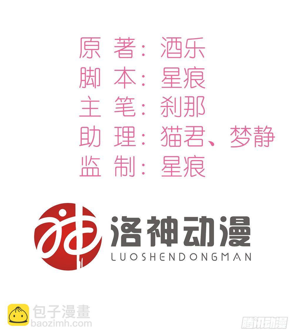 《霸总萌妻你好，苏大王！》第六话 报告苏总，夫人有情况！ 第2页