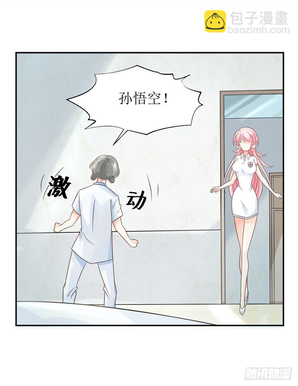 《霸总萌妻你好，苏大王！》第六话 报告苏总，夫人有情况！ 第3页