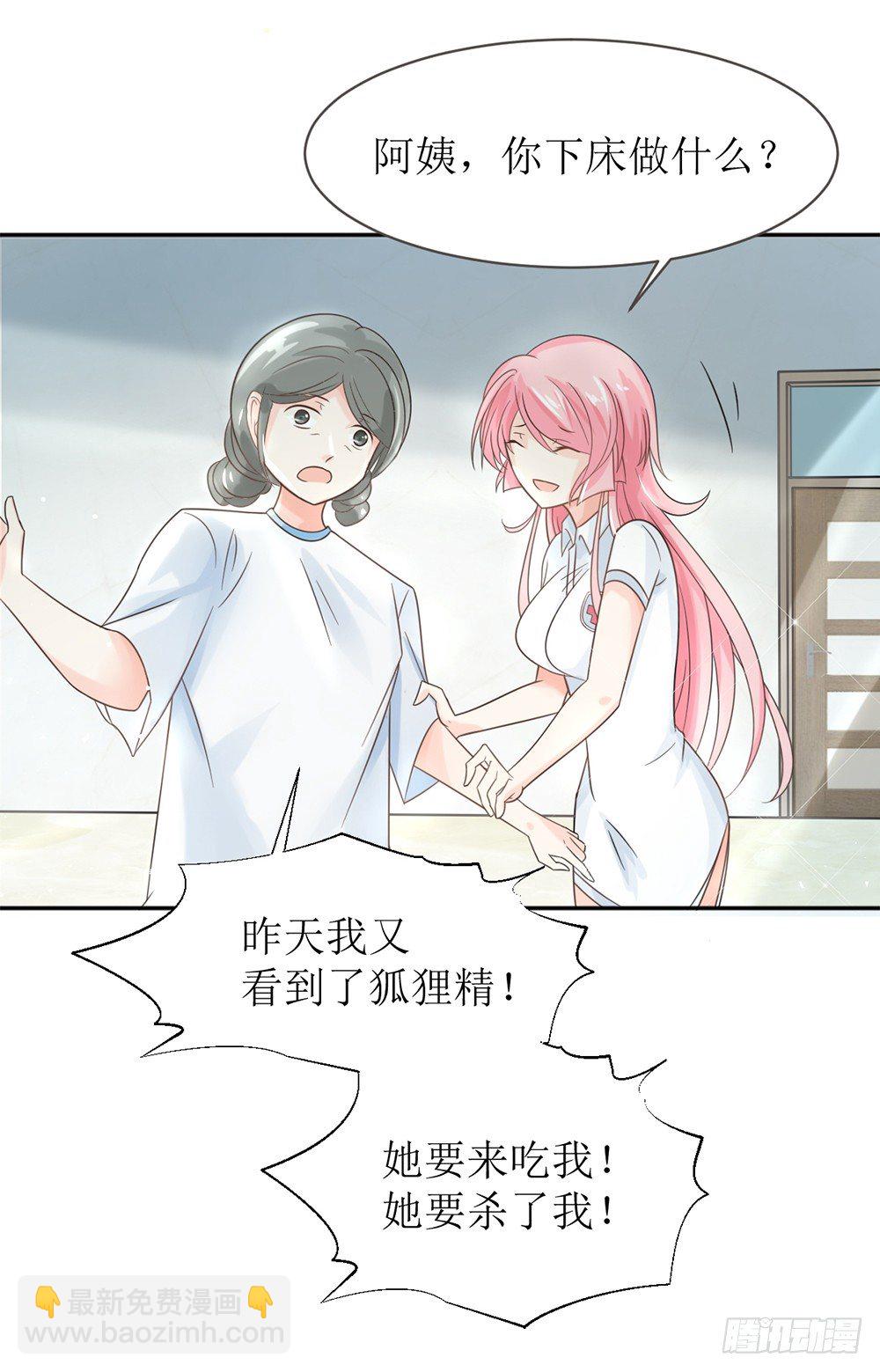 《霸总萌妻你好，苏大王！》第六话 报告苏总，夫人有情况！ 第4页