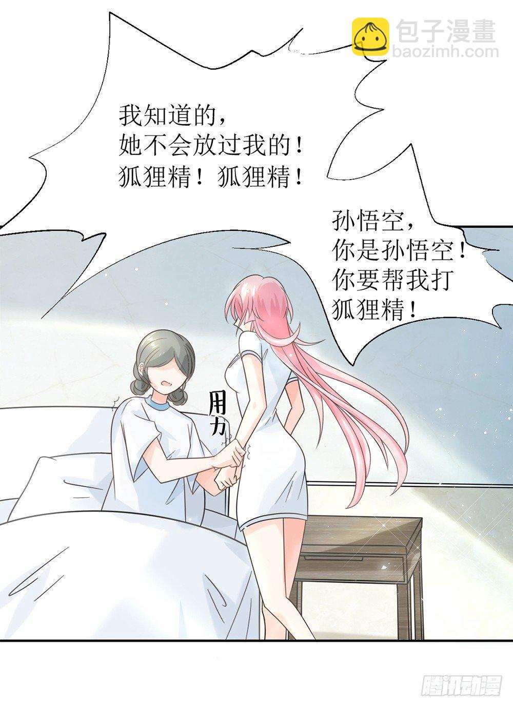 《霸总萌妻你好，苏大王！》第六话 报告苏总，夫人有情况！ 第6页