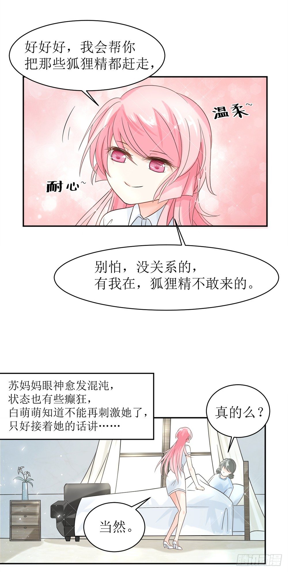 《霸总萌妻你好，苏大王！》第六话 报告苏总，夫人有情况！ 第7页