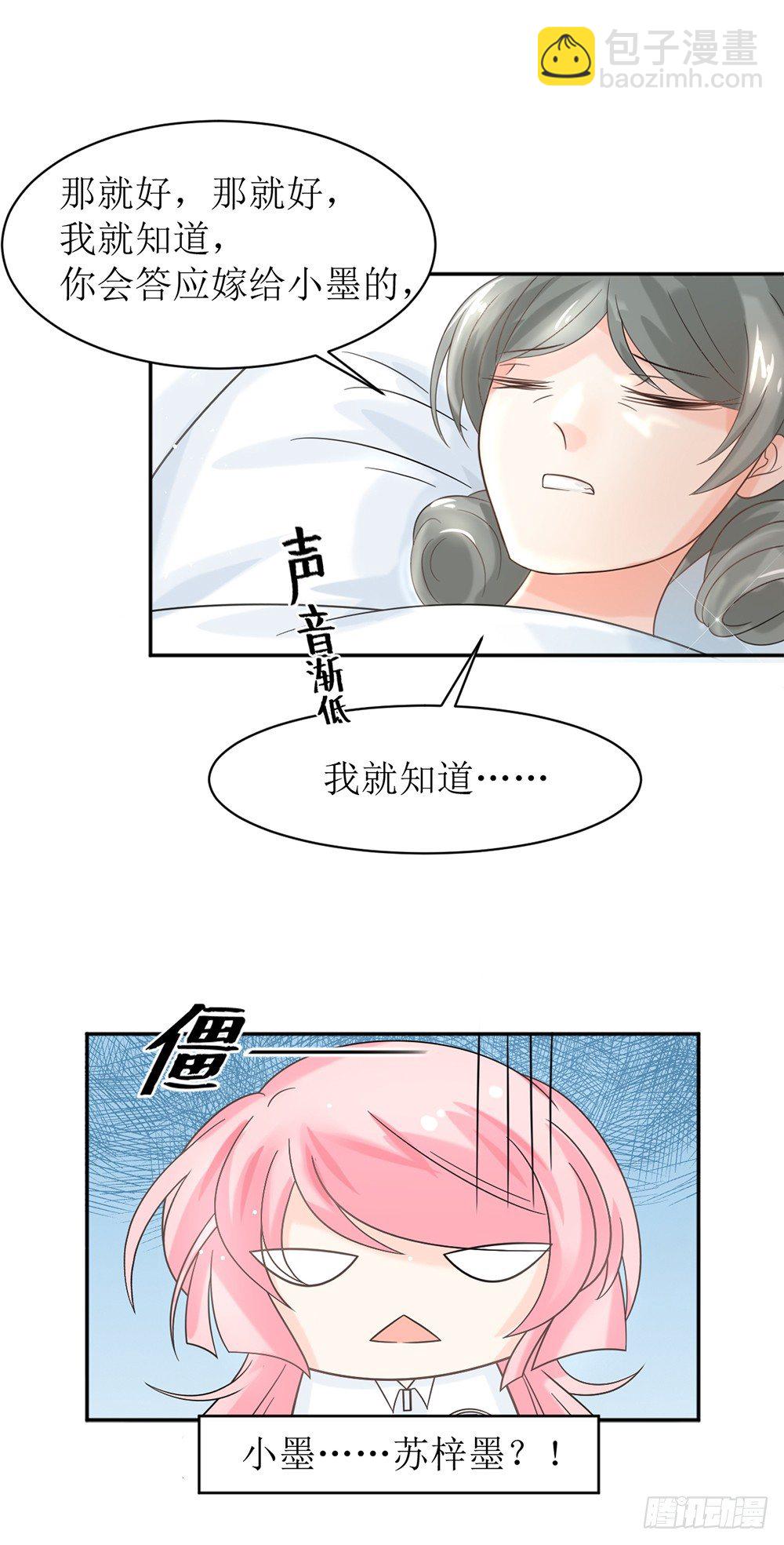《霸总萌妻你好，苏大王！》第六话 报告苏总，夫人有情况！ 第8页