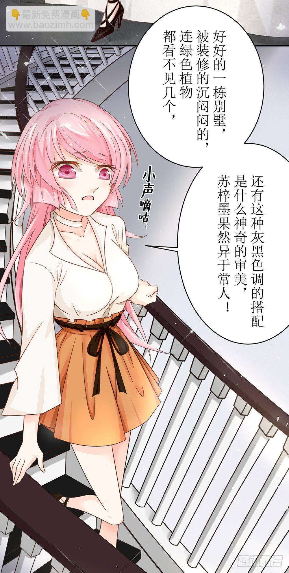 《霸总萌妻你好，苏大王！》第五话 刚分手，就领证了 第11页