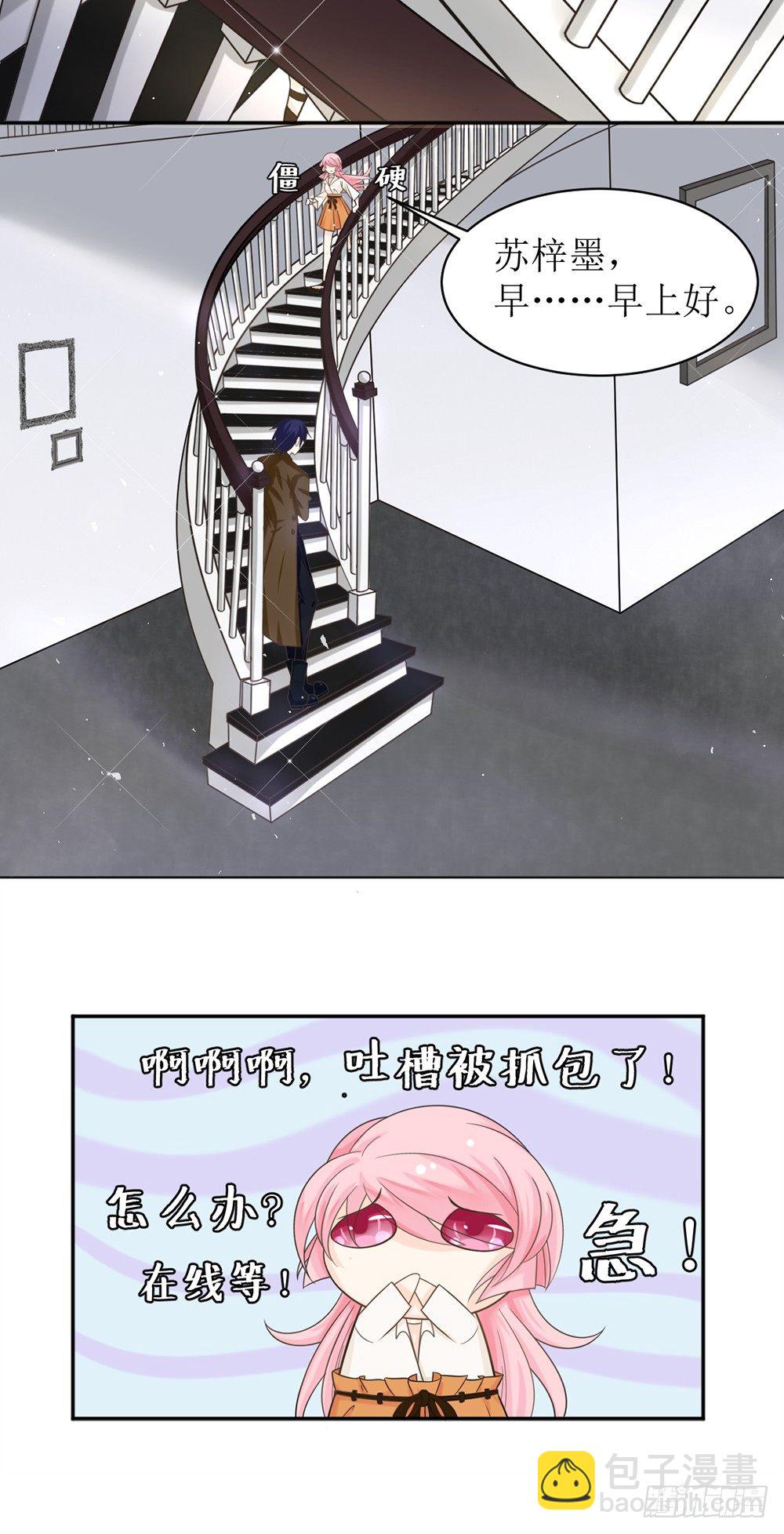 《霸总萌妻你好，苏大王！》第五话 刚分手，就领证了 第12页