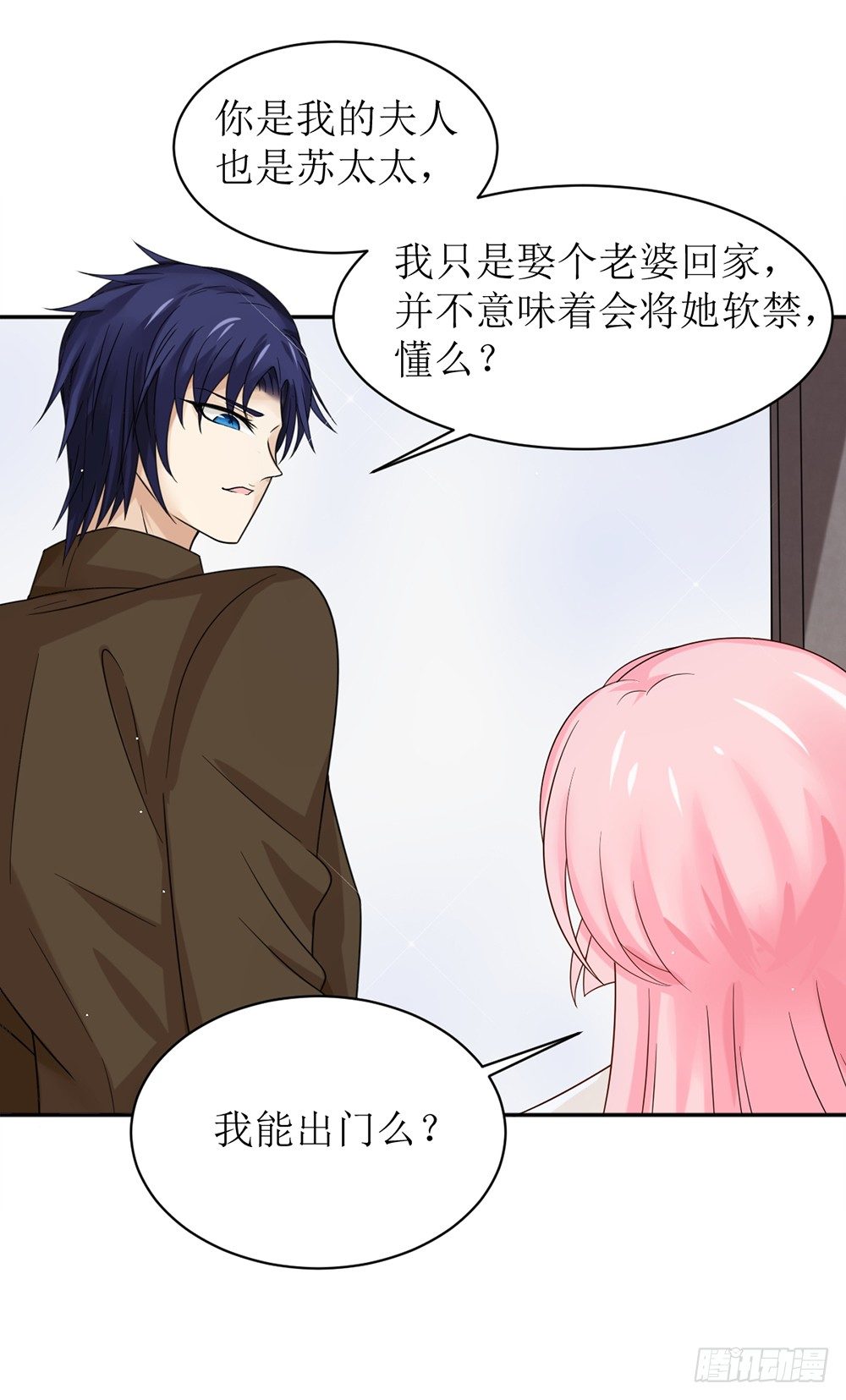 《霸总萌妻你好，苏大王！》第五话 刚分手，就领证了 第14页