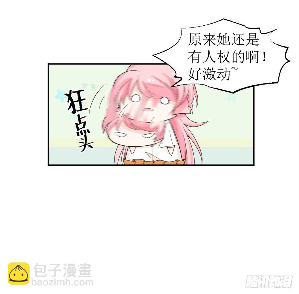 《霸总萌妻你好，苏大王！》第五话 刚分手，就领证了 第15页