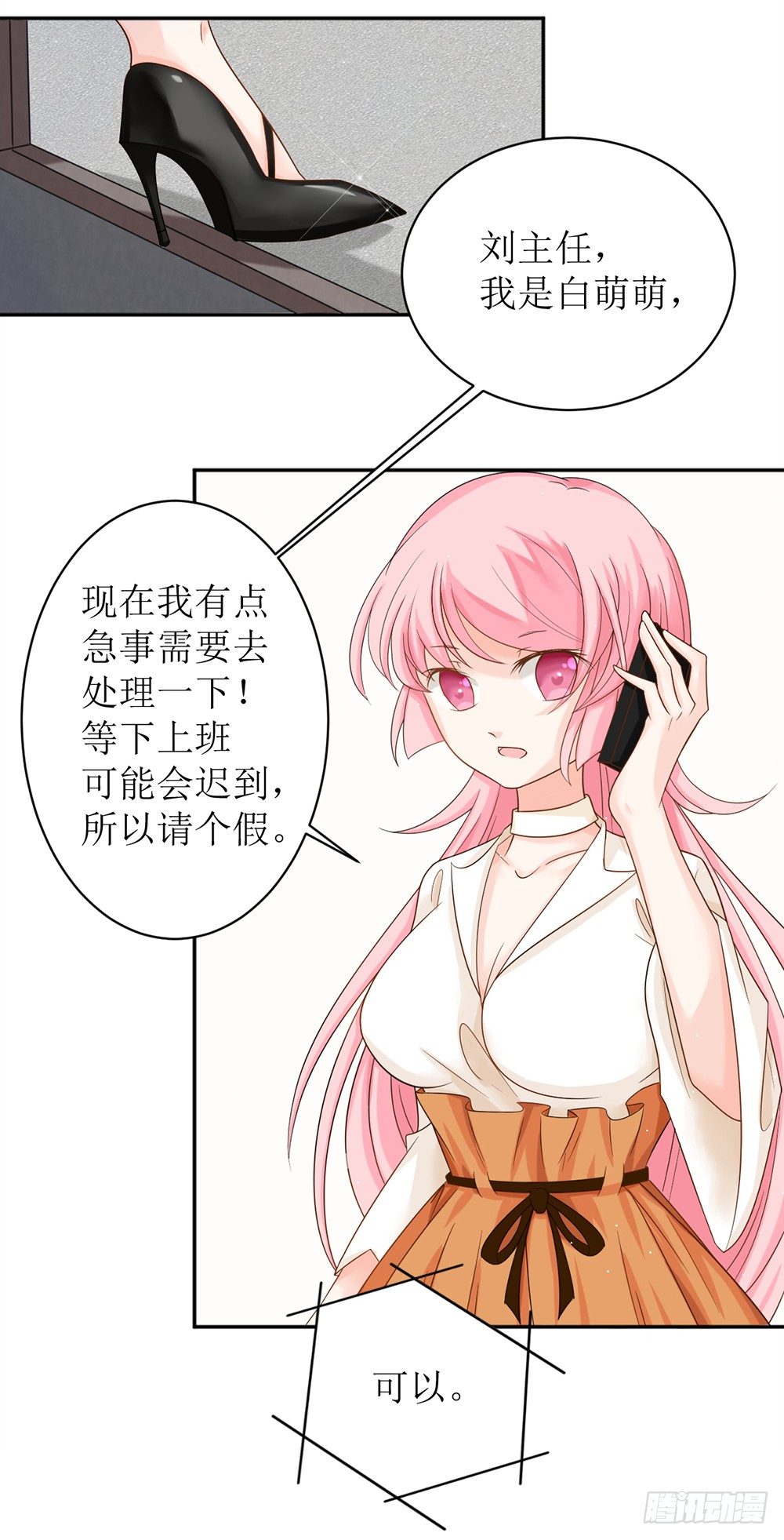 《霸总萌妻你好，苏大王！》第五话 刚分手，就领证了 第16页