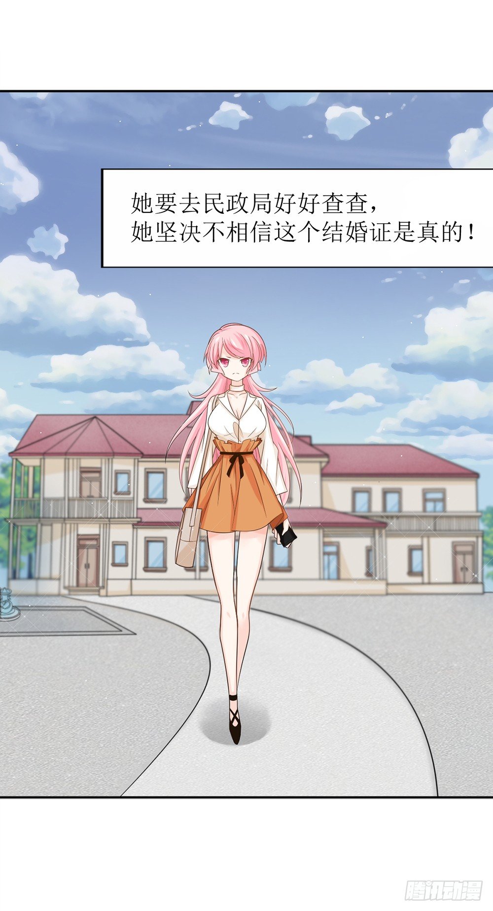 《霸总萌妻你好，苏大王！》第五话 刚分手，就领证了 第17页