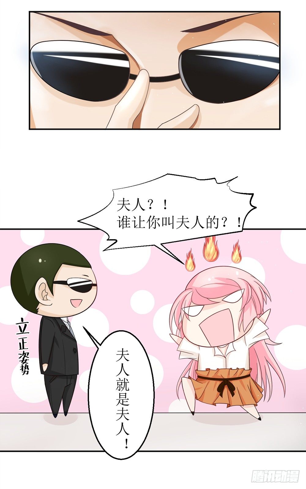《霸总萌妻你好，苏大王！》第五话 刚分手，就领证了 第19页