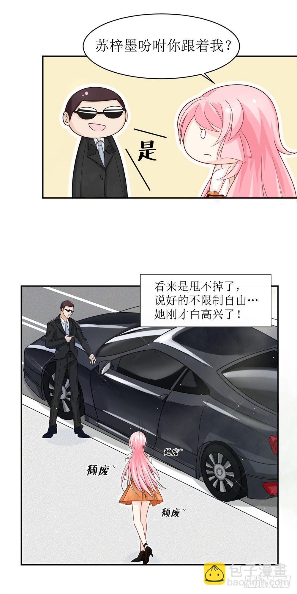 《霸总萌妻你好，苏大王！》第五话 刚分手，就领证了 第20页