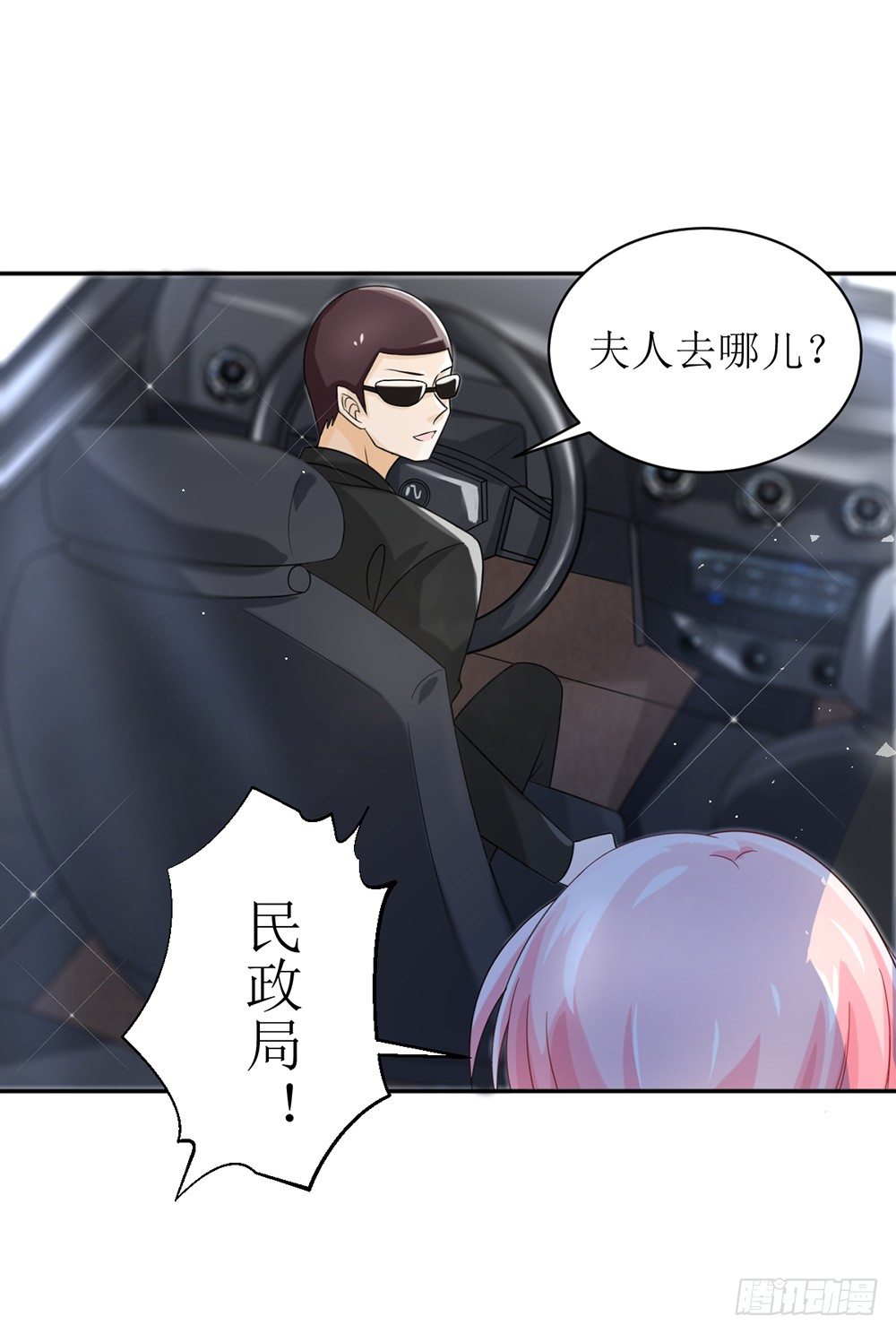 《霸总萌妻你好，苏大王！》第五话 刚分手，就领证了 第21页