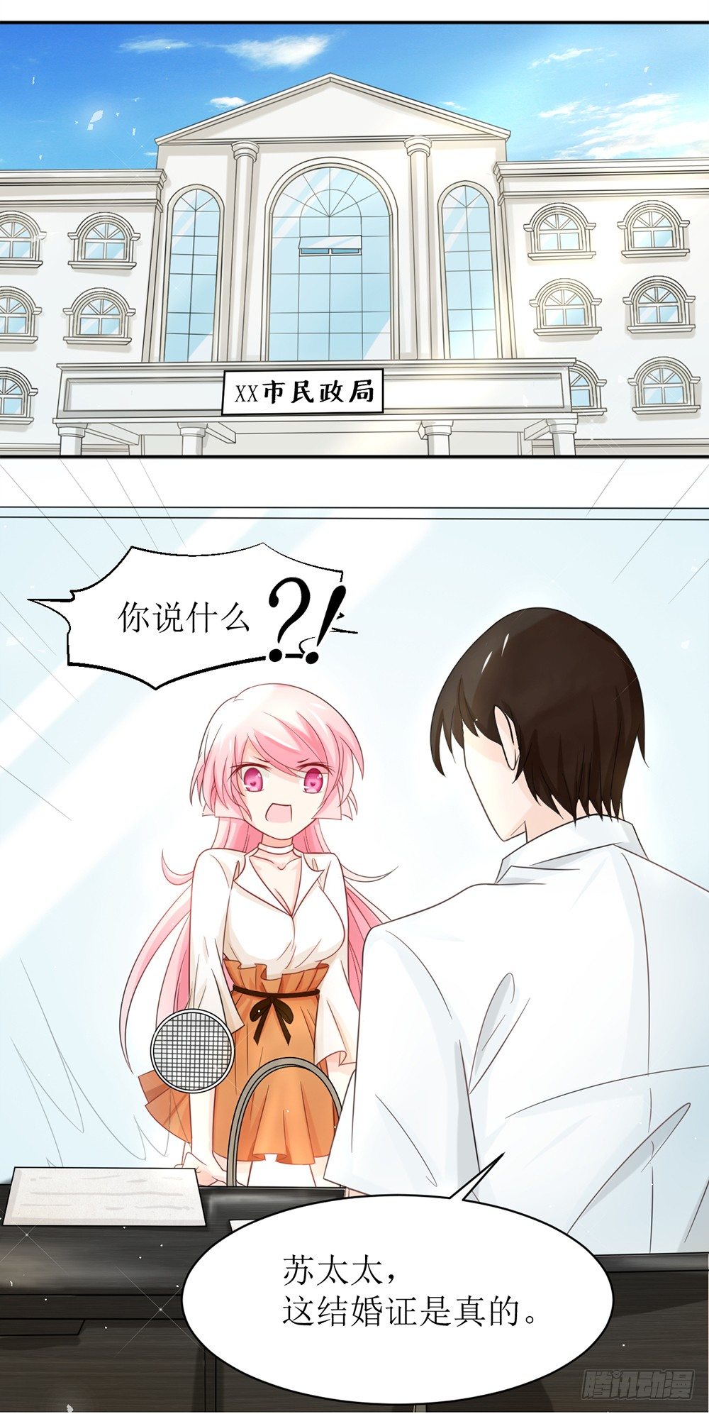 《霸总萌妻你好，苏大王！》第五话 刚分手，就领证了 第22页