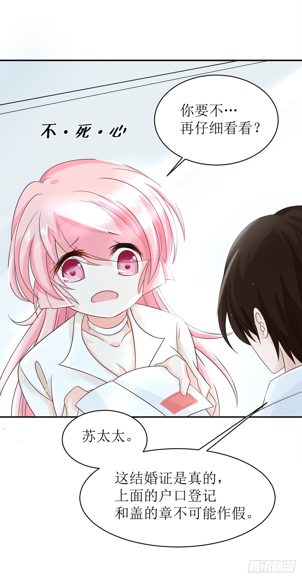 《霸总萌妻你好，苏大王！》第五话 刚分手，就领证了 第23页