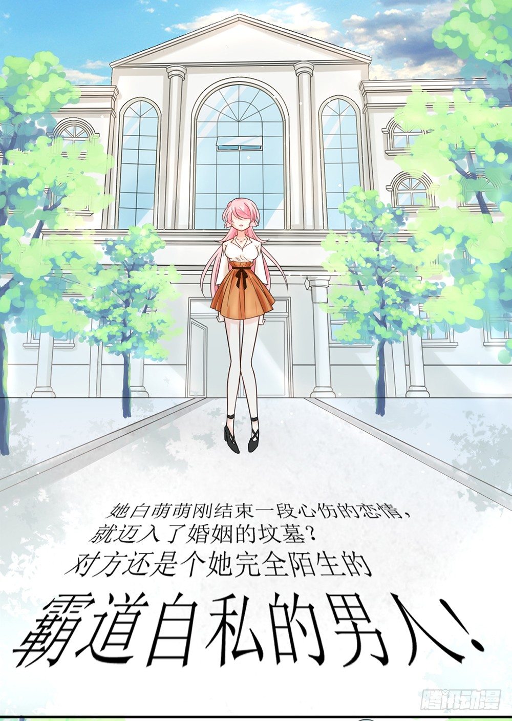《霸总萌妻你好，苏大王！》第五话 刚分手，就领证了 第26页