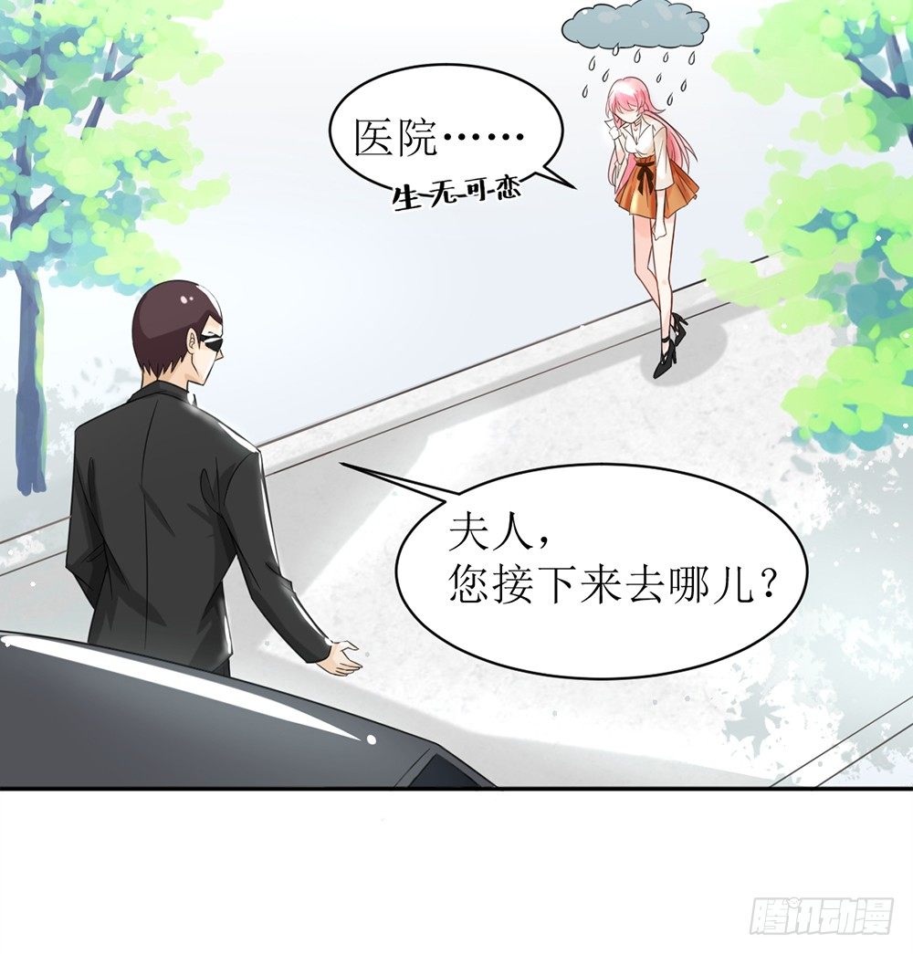 《霸总萌妻你好，苏大王！》第五话 刚分手，就领证了 第27页