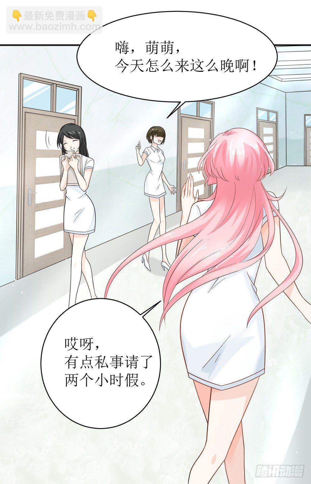 《霸总萌妻你好，苏大王！》第五话 刚分手，就领证了 第29页