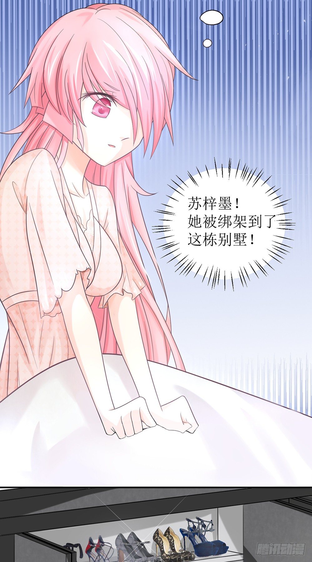 《霸总萌妻你好，苏大王！》第五话 刚分手，就领证了 第6页