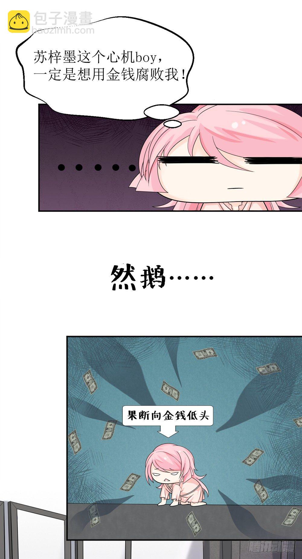 《霸总萌妻你好，苏大王！》第五话 刚分手，就领证了 第9页