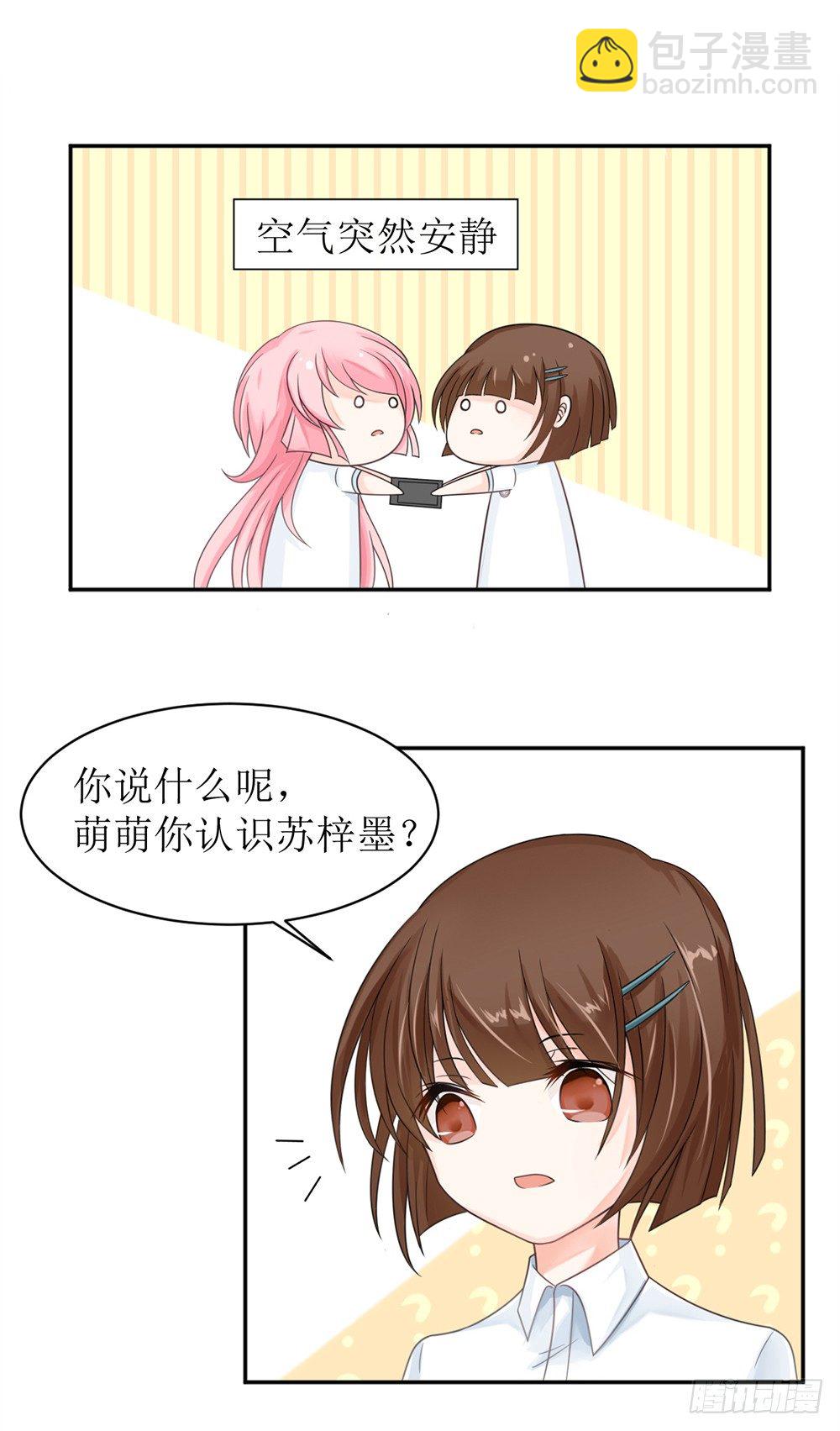 《霸总萌妻你好，苏大王！》第七话 苏总有请 第10页