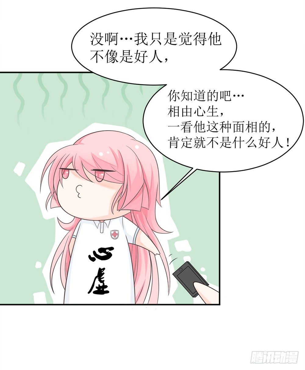 《霸总萌妻你好，苏大王！》第七话 苏总有请 第11页