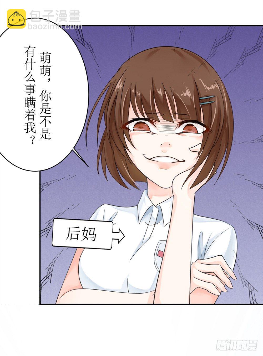 《霸总萌妻你好，苏大王！》第七话 苏总有请 第12页
