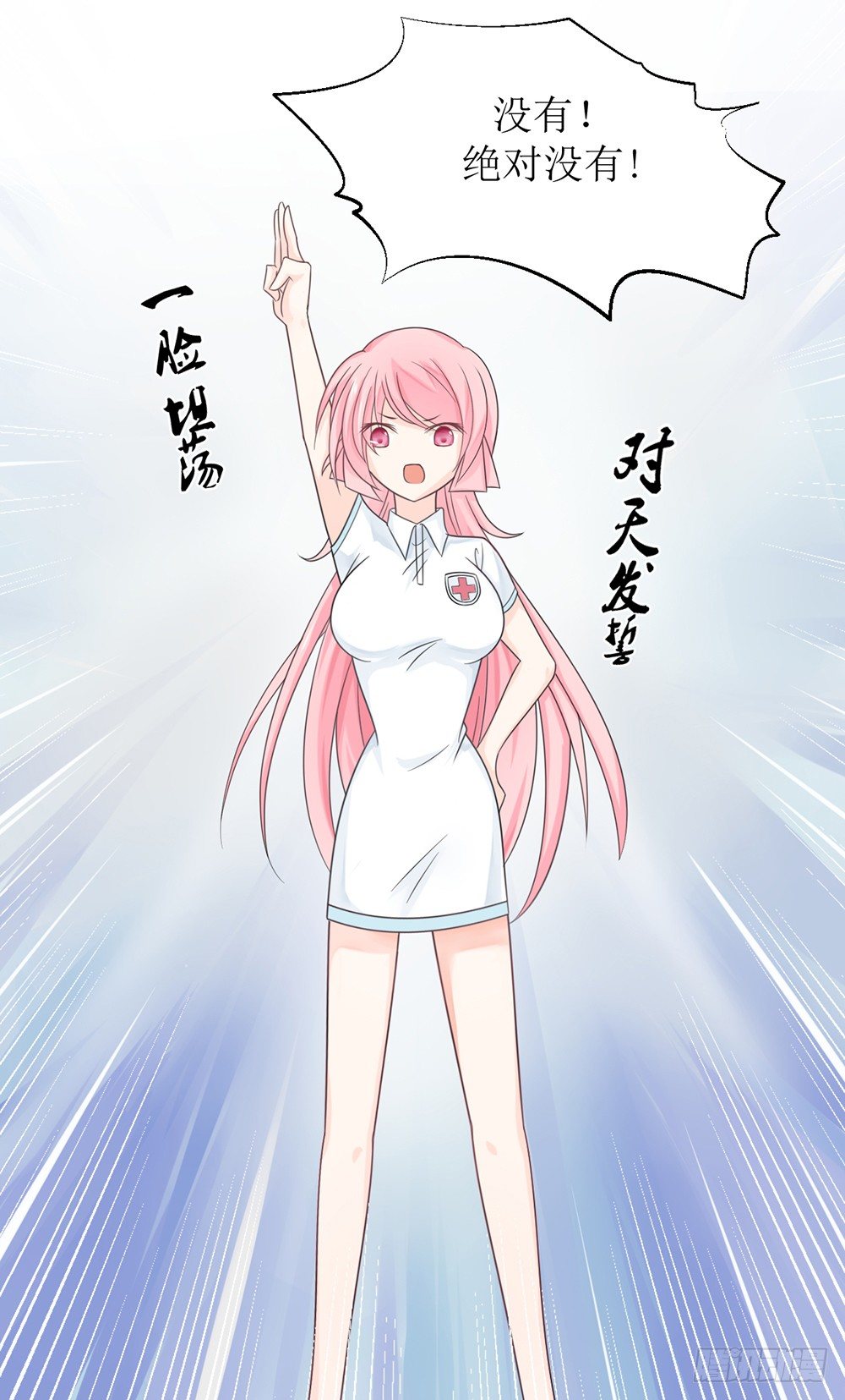《霸总萌妻你好，苏大王！》第七话 苏总有请 第13页