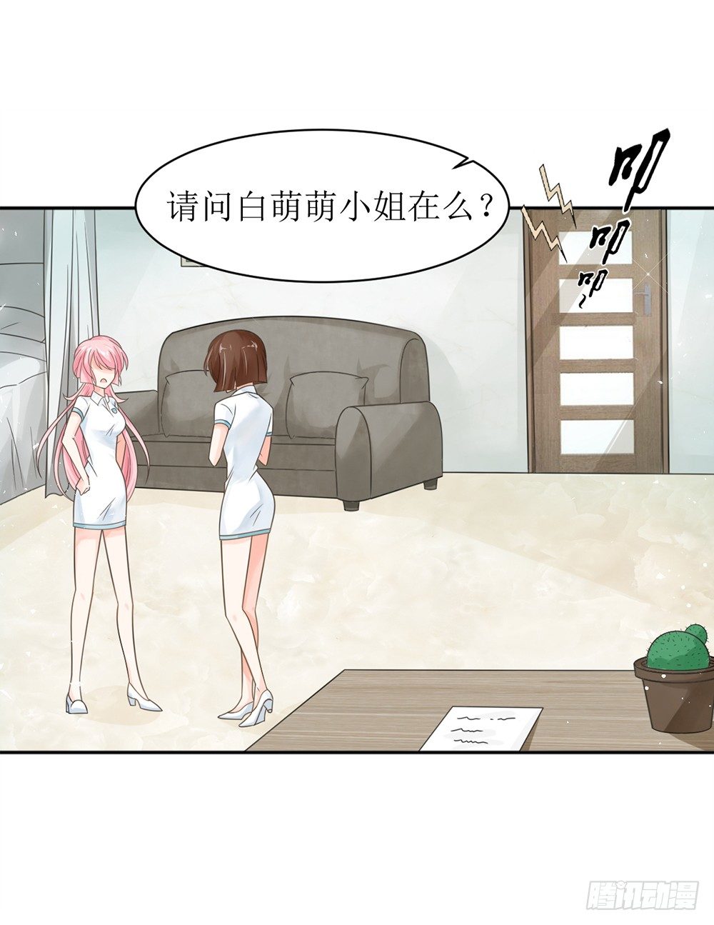 《霸总萌妻你好，苏大王！》第七话 苏总有请 第14页