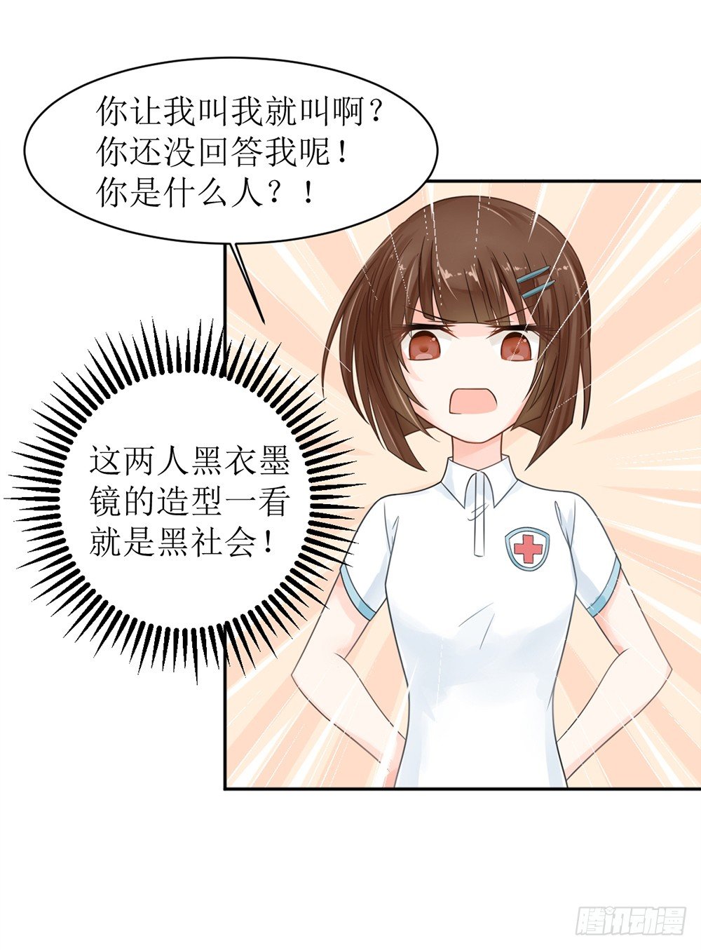 《霸总萌妻你好，苏大王！》第七话 苏总有请 第16页