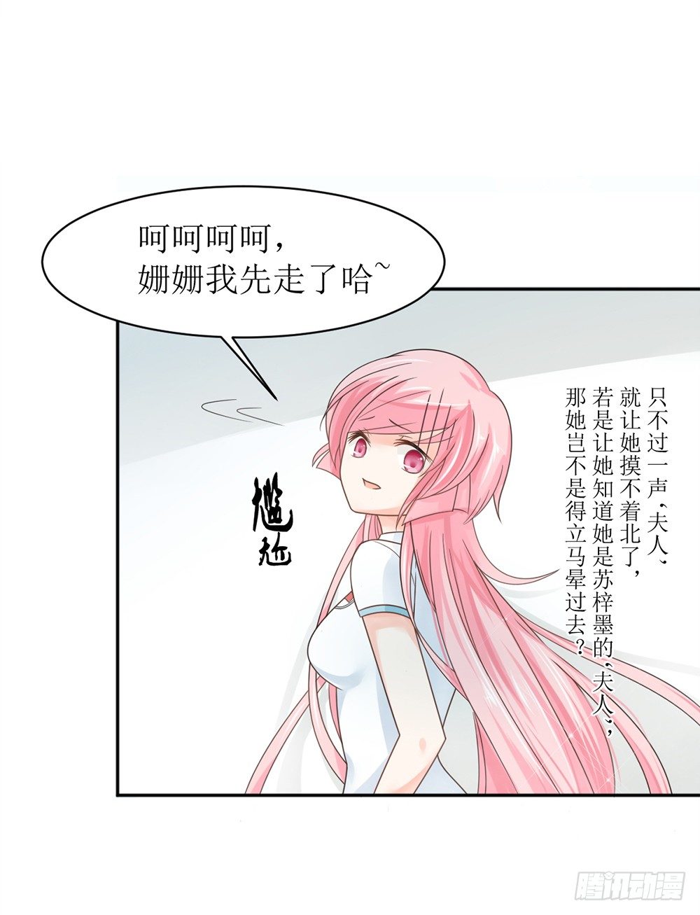 《霸总萌妻你好，苏大王！》第七话 苏总有请 第18页