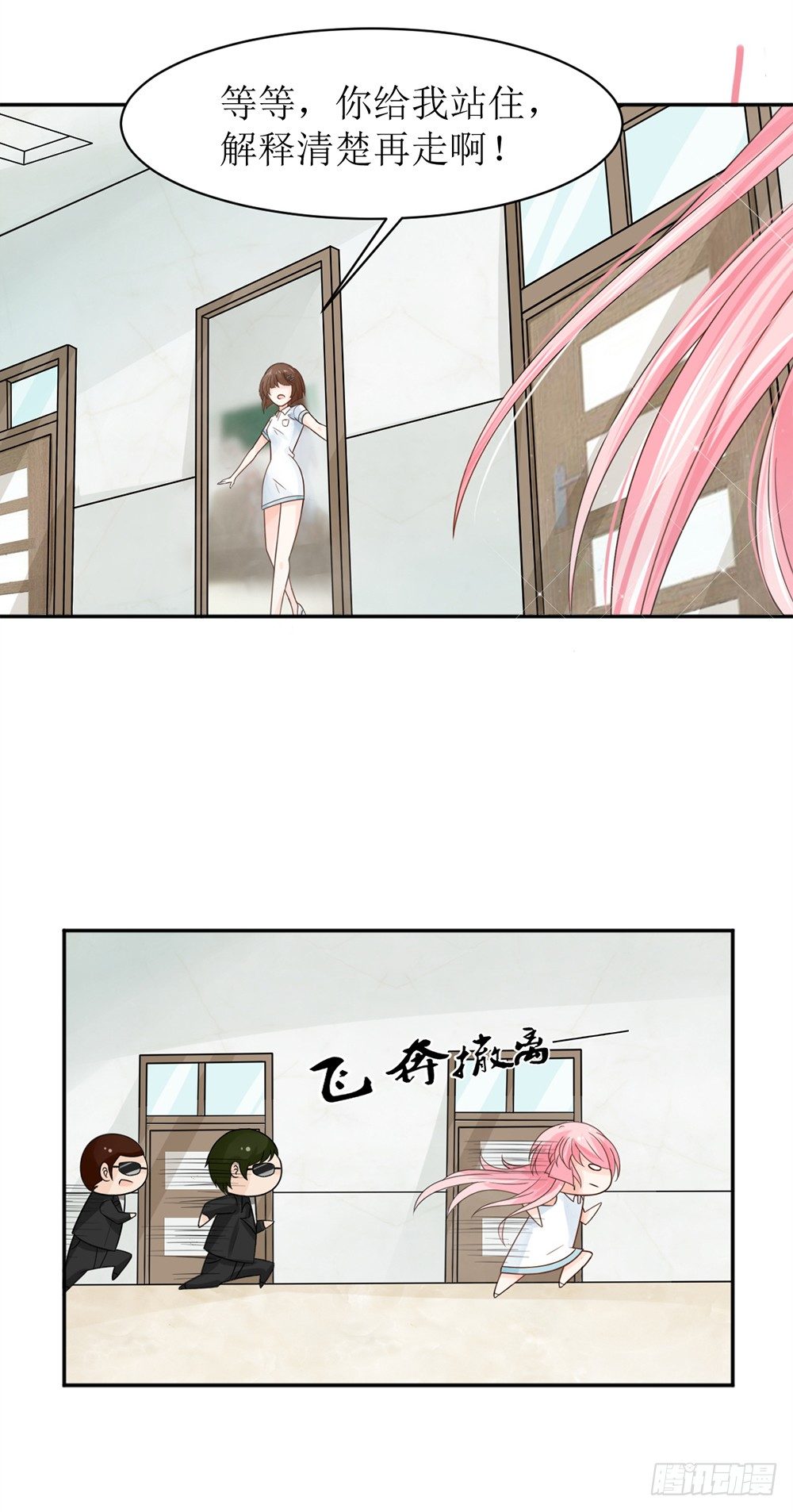《霸总萌妻你好，苏大王！》第七话 苏总有请 第19页
