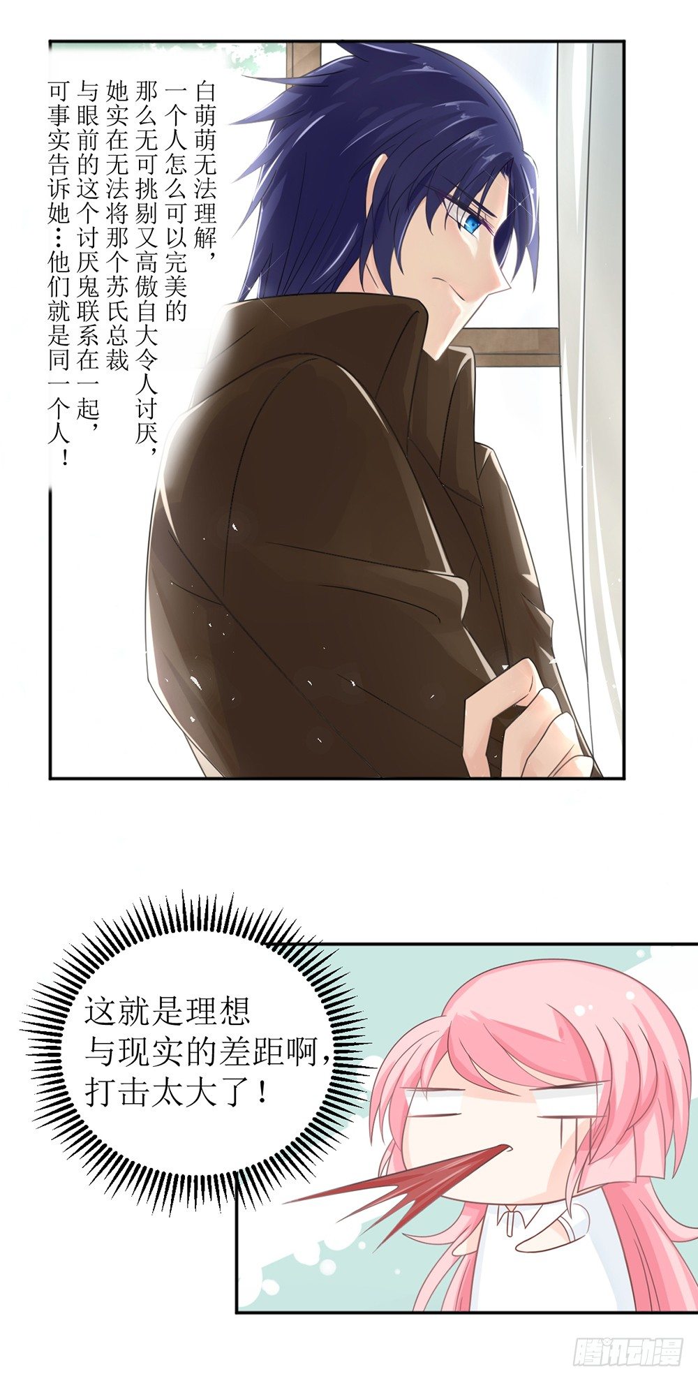 《霸总萌妻你好，苏大王！》第七话 苏总有请 第22页