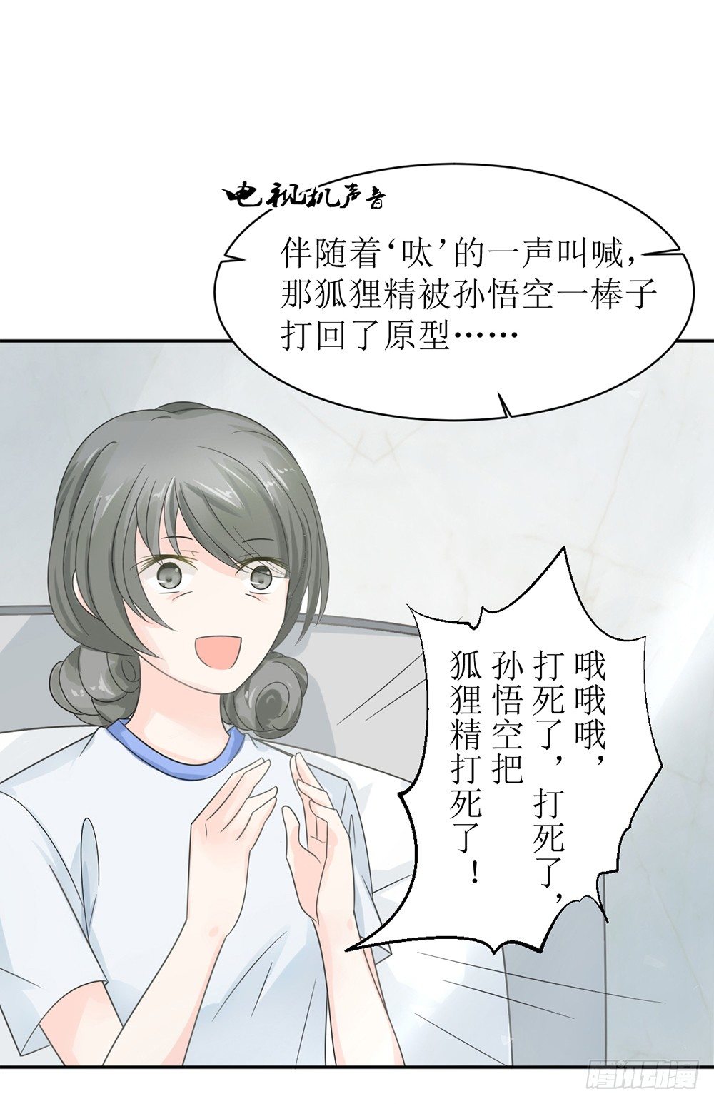 《霸总萌妻你好，苏大王！》第七话 苏总有请 第23页