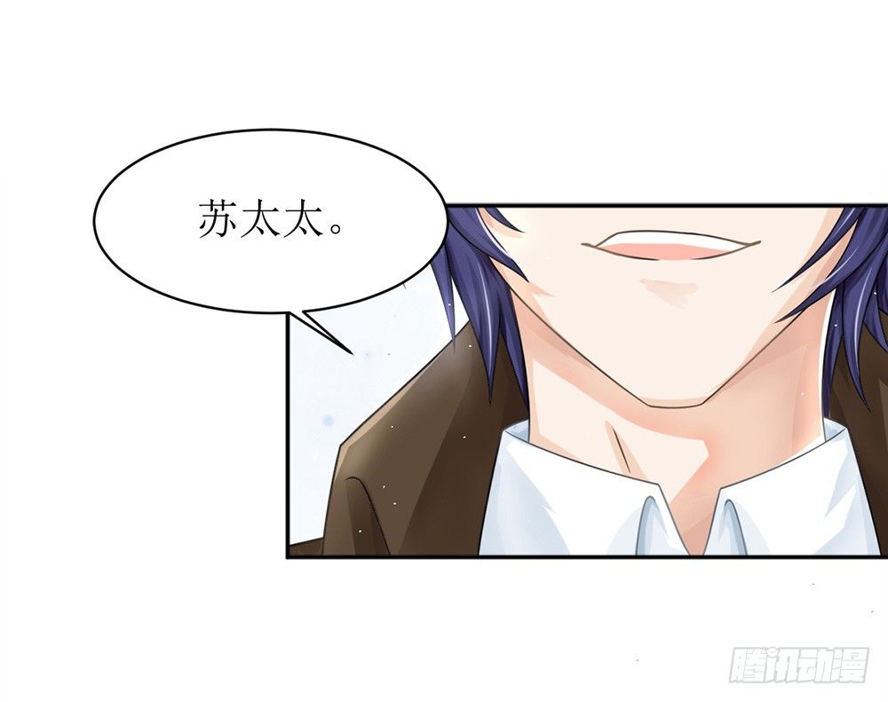 《霸总萌妻你好，苏大王！》第七话 苏总有请 第25页
