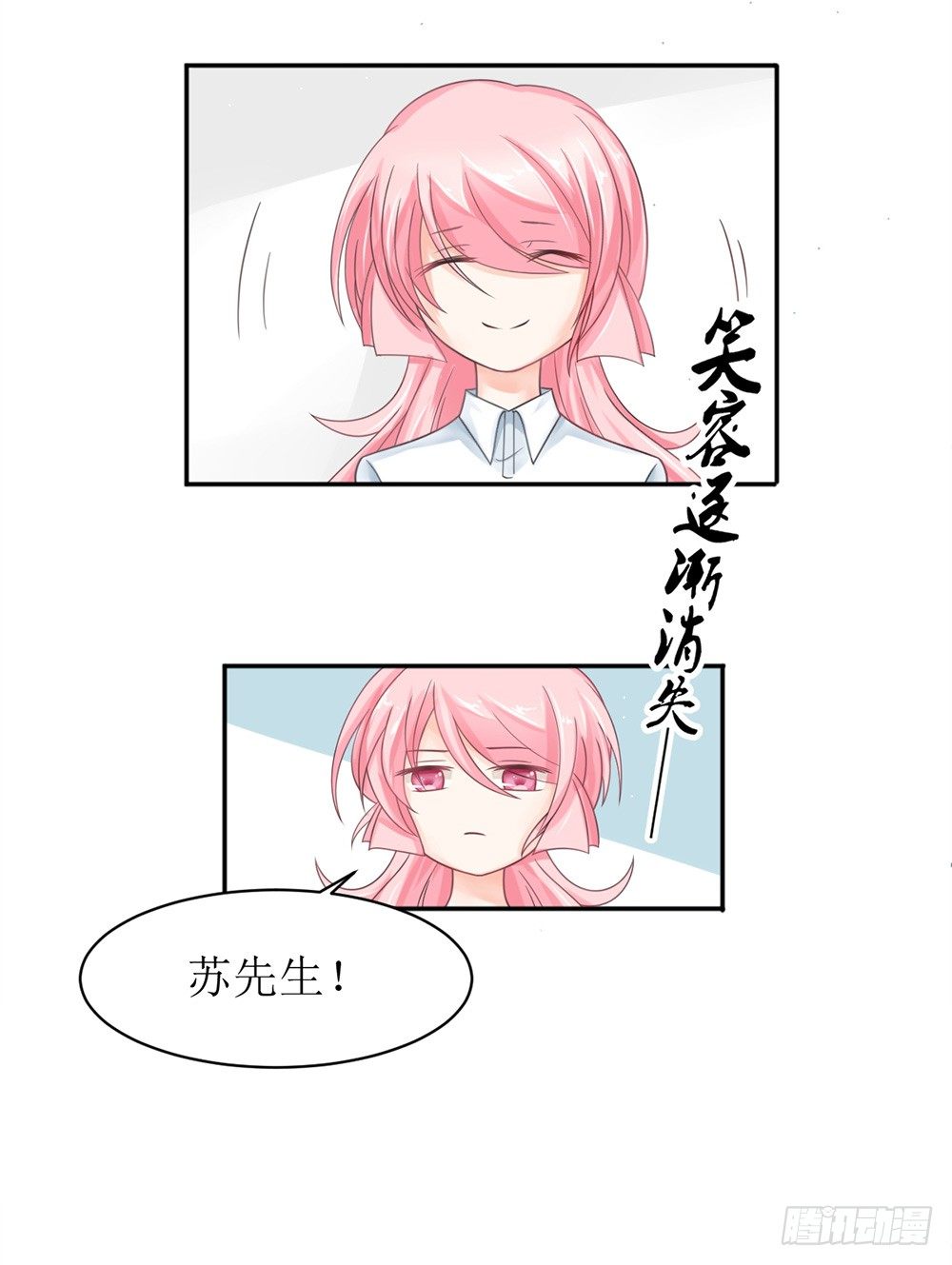 《霸总萌妻你好，苏大王！》第七话 苏总有请 第26页