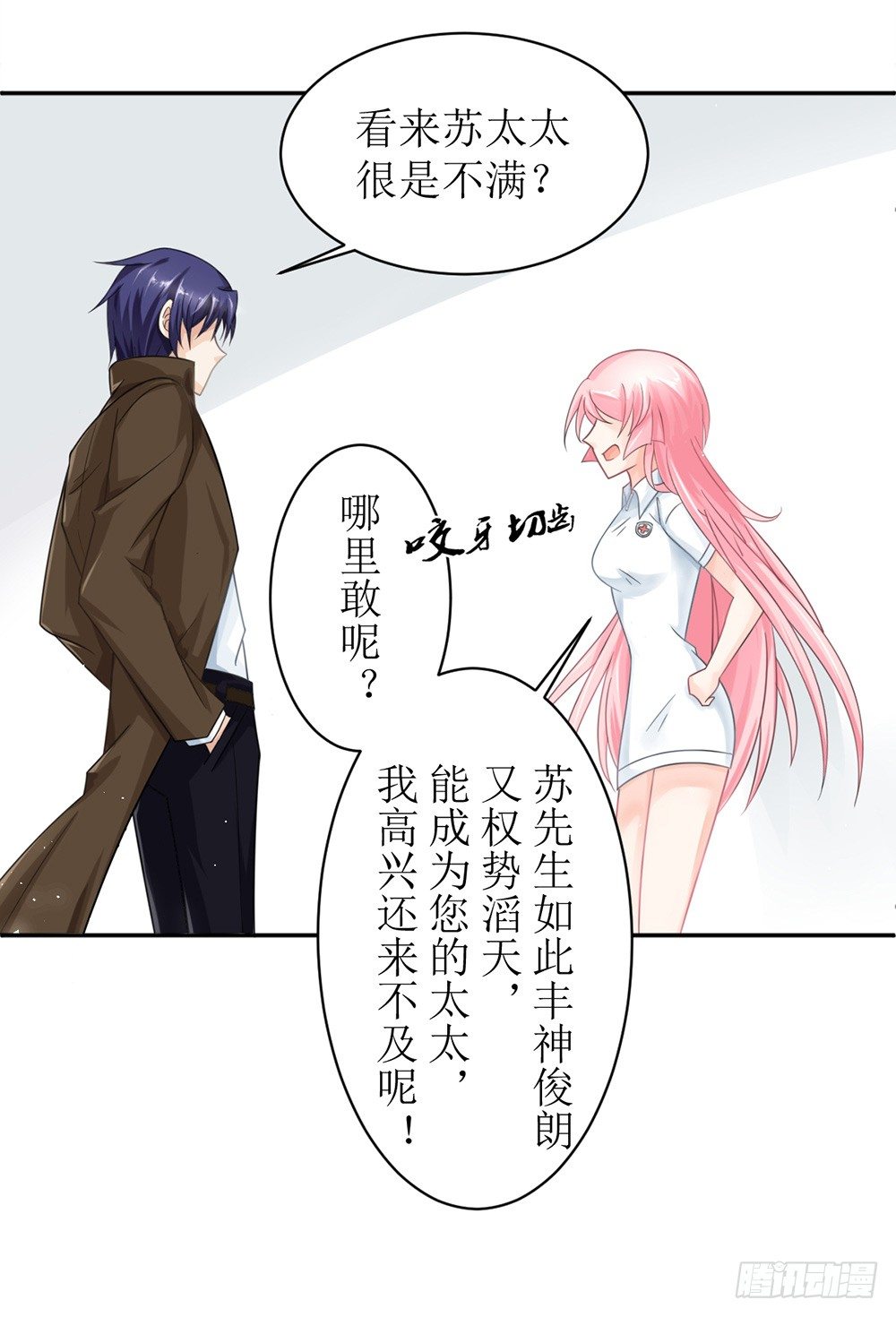 《霸总萌妻你好，苏大王！》第七话 苏总有请 第27页