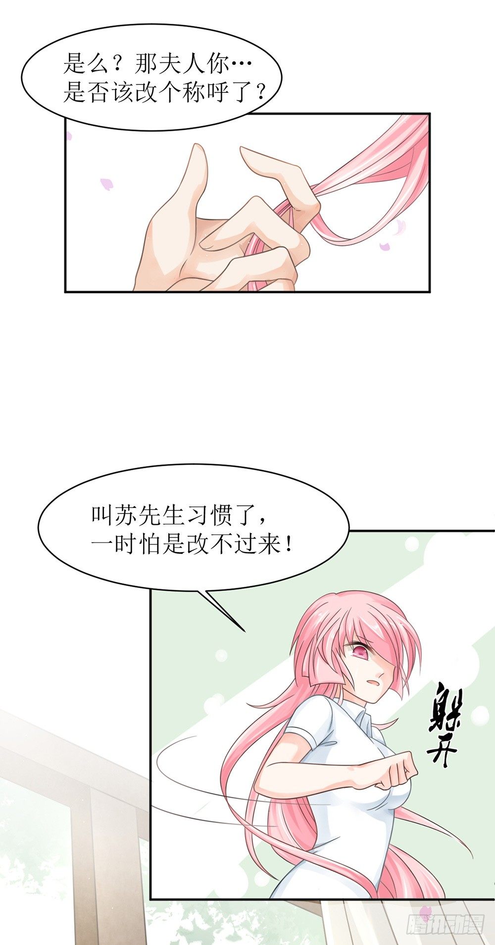 《霸总萌妻你好，苏大王！》第七话 苏总有请 第28页