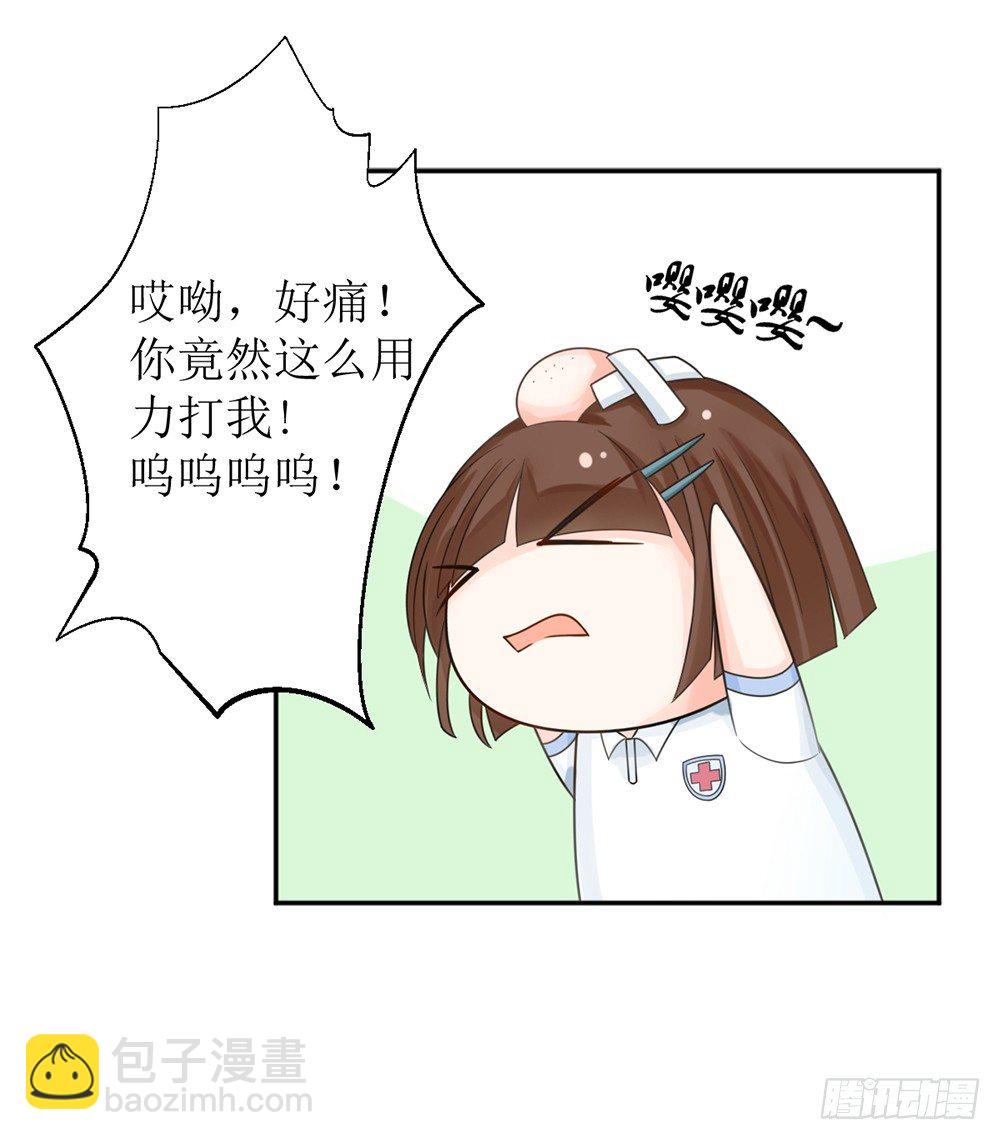 《霸总萌妻你好，苏大王！》第七话 苏总有请 第3页