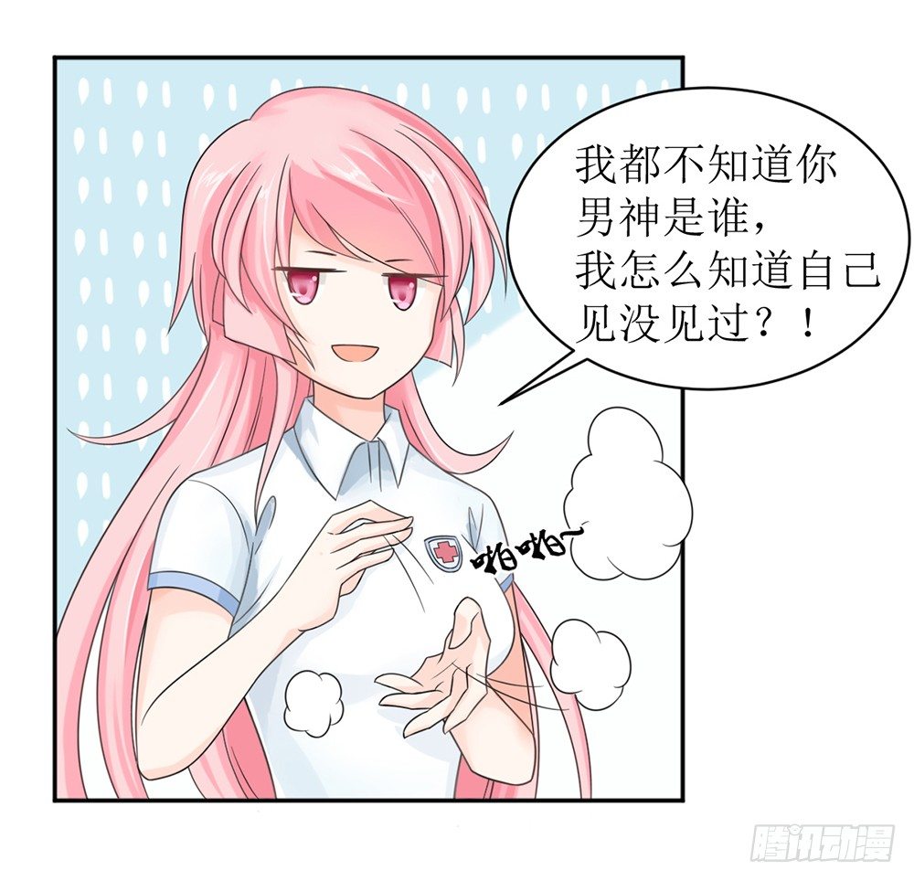 《霸总萌妻你好，苏大王！》第七话 苏总有请 第4页